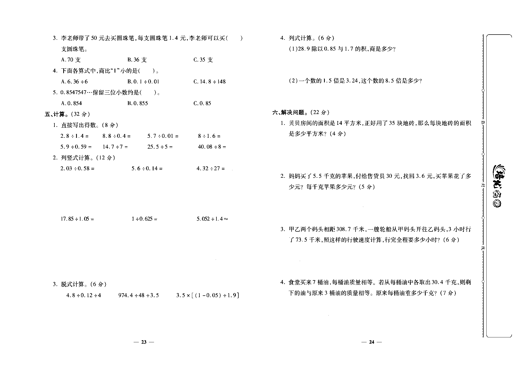 培优名卷五年级上册数学北师版去答案版_月考一.pdf