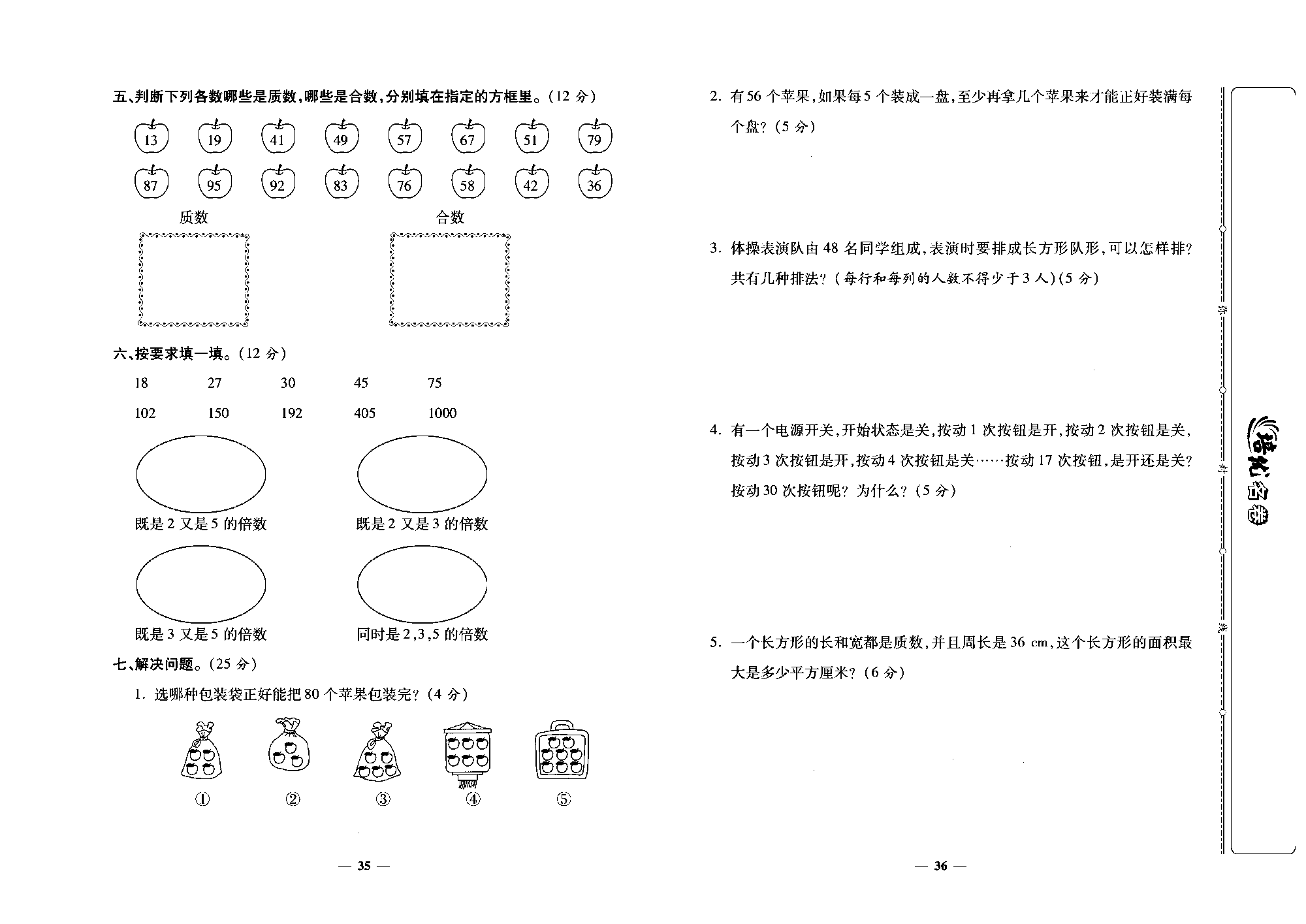 培优名卷五年级上册数学北师版去答案版_第三单元培优测评卷.pdf