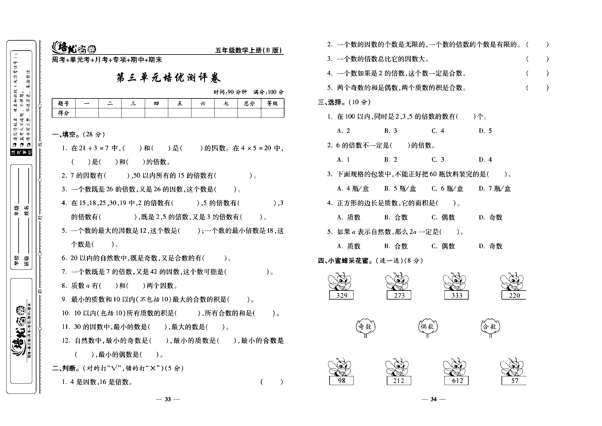 培优名卷五年级上册数学北师版去答案版_第三单元培优测评卷.pdf