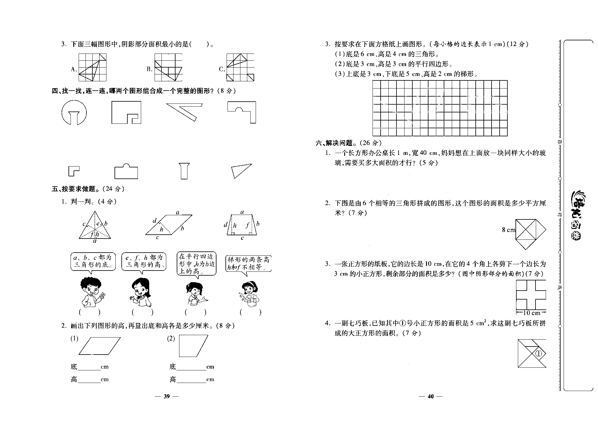 培优名卷五年级上册数学北师版去答案版_部分10.pdf