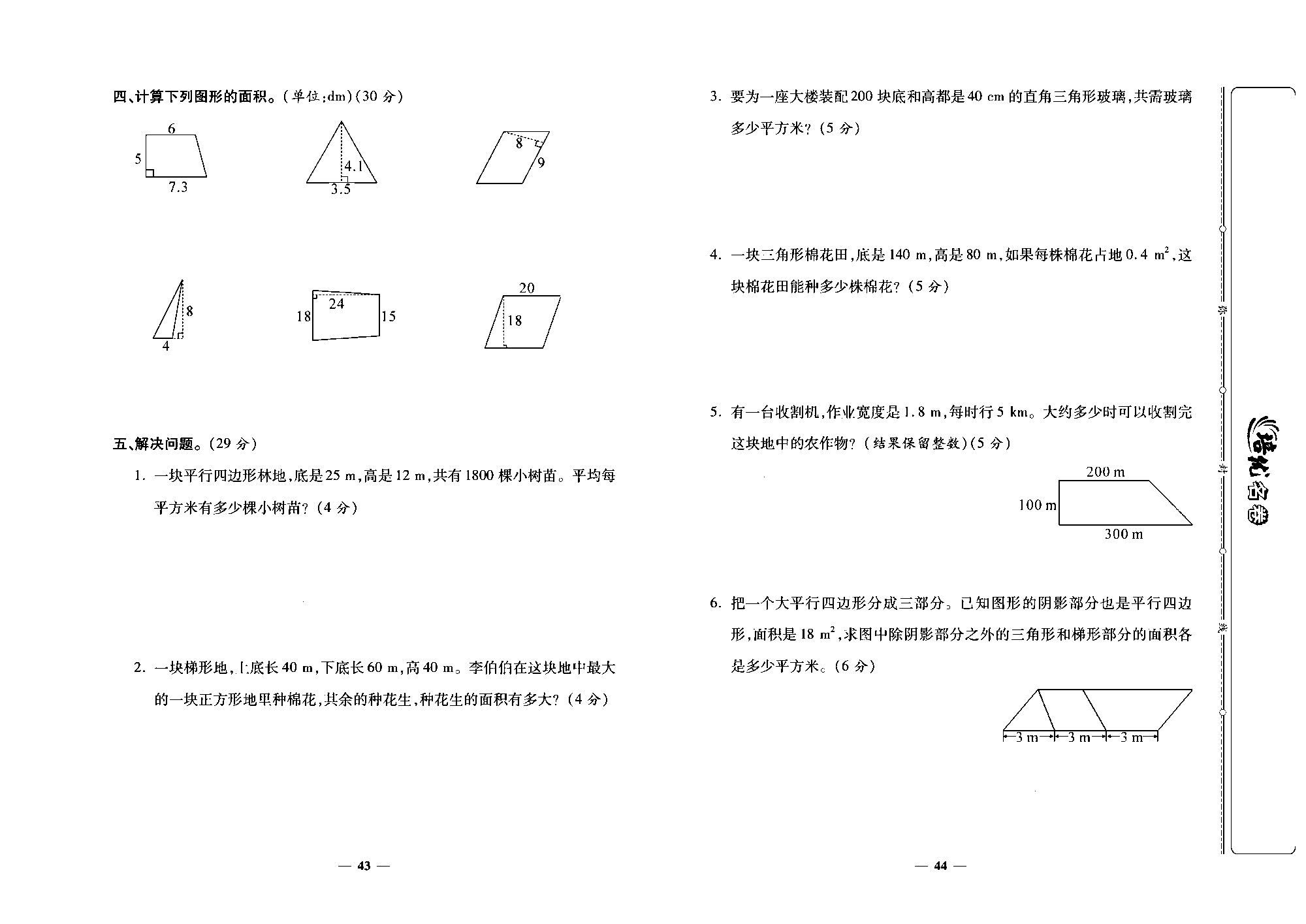 培优名卷五年级上册数学北师版去答案版_部分11.pdf