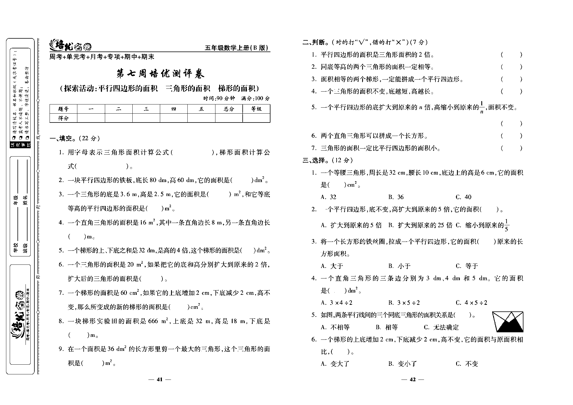 培优名卷五年级上册数学北师版去答案版_部分11.pdf