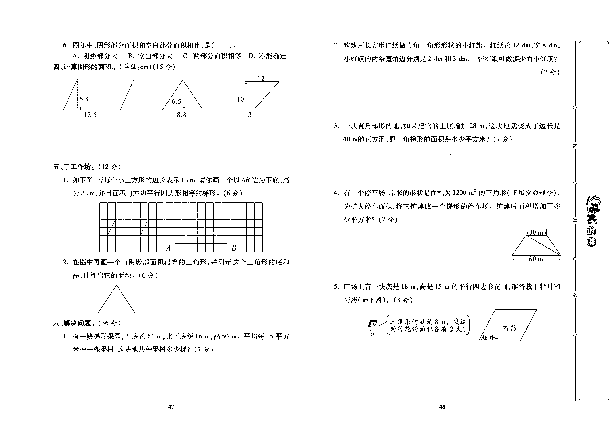 培优名卷五年级上册数学北师版去答案版_部分12.pdf