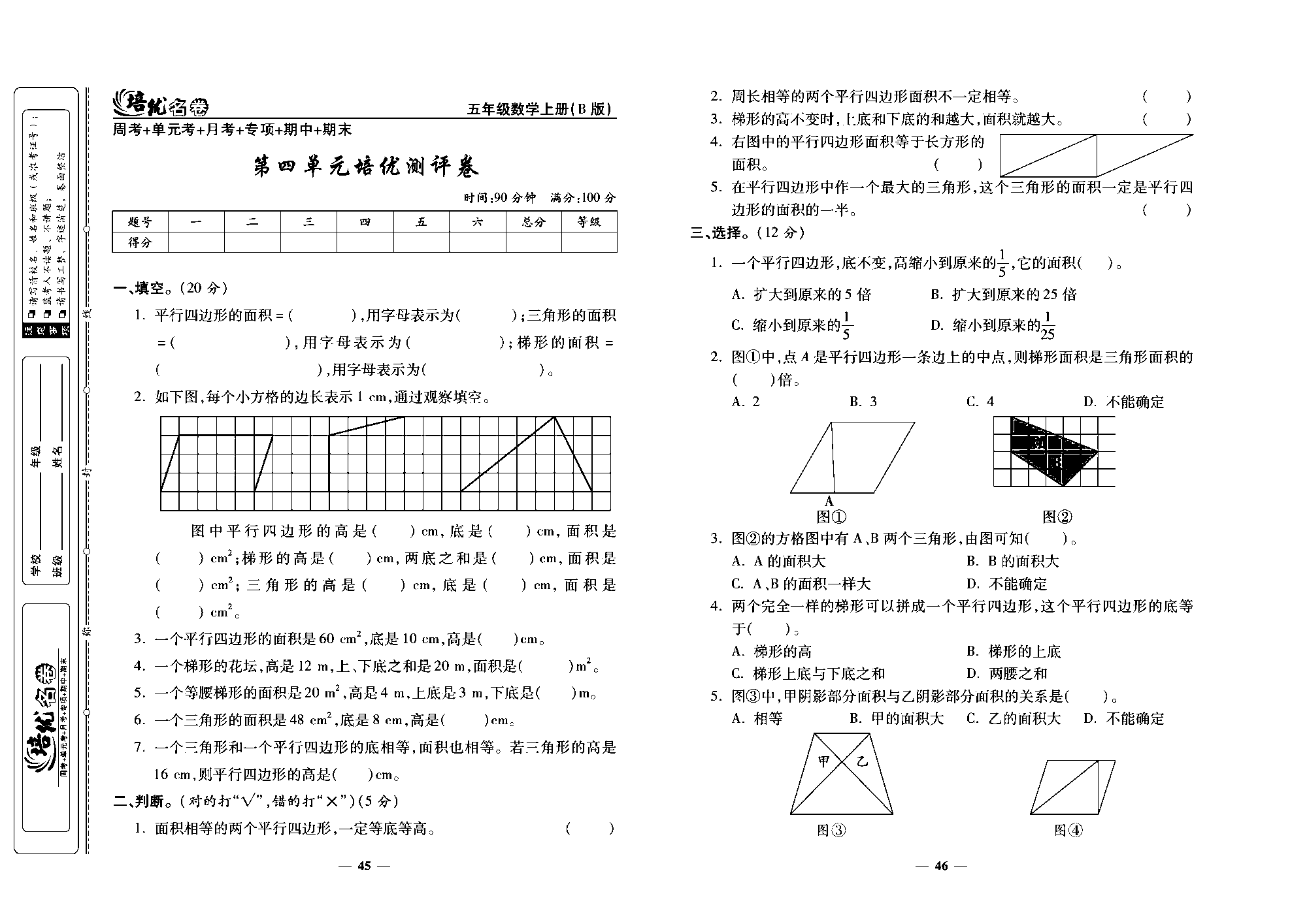 培优名卷五年级上册数学北师版去答案版_部分12.pdf