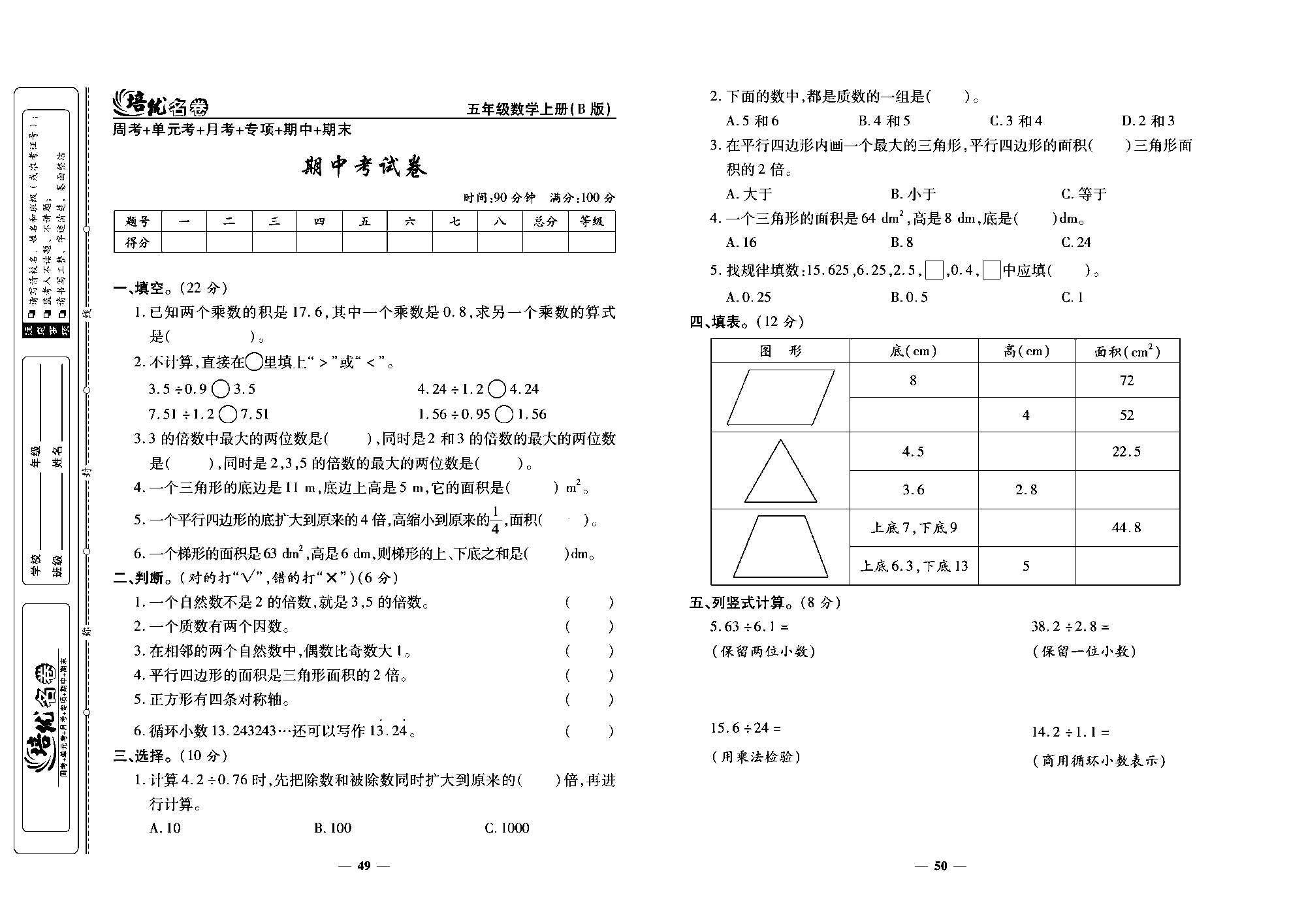 培优名卷五年级上册数学北师版去答案版_部分13.pdf