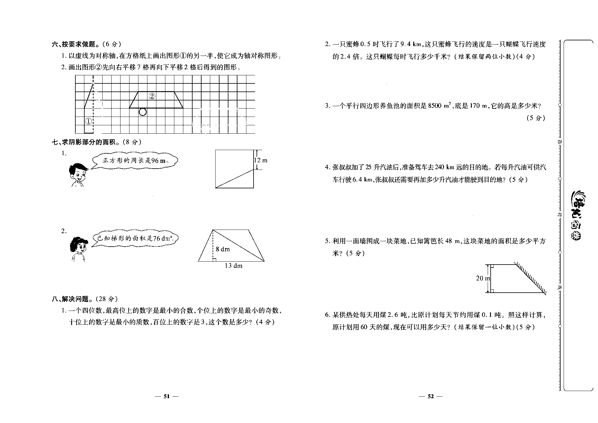 培优名卷五年级上册数学北师版去答案版_部分13.pdf