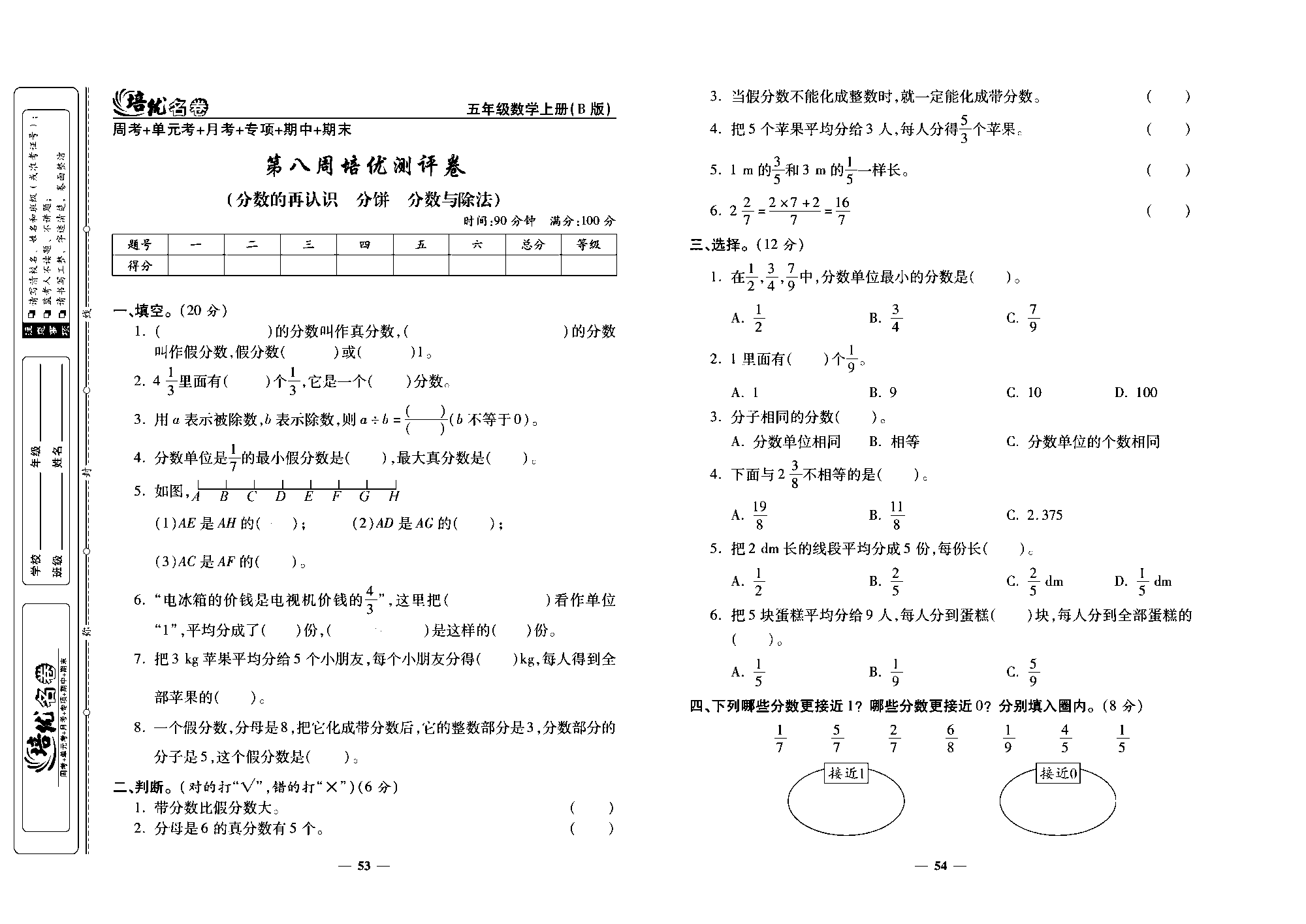 培优名卷五年级上册数学北师版去答案版_部分14.pdf