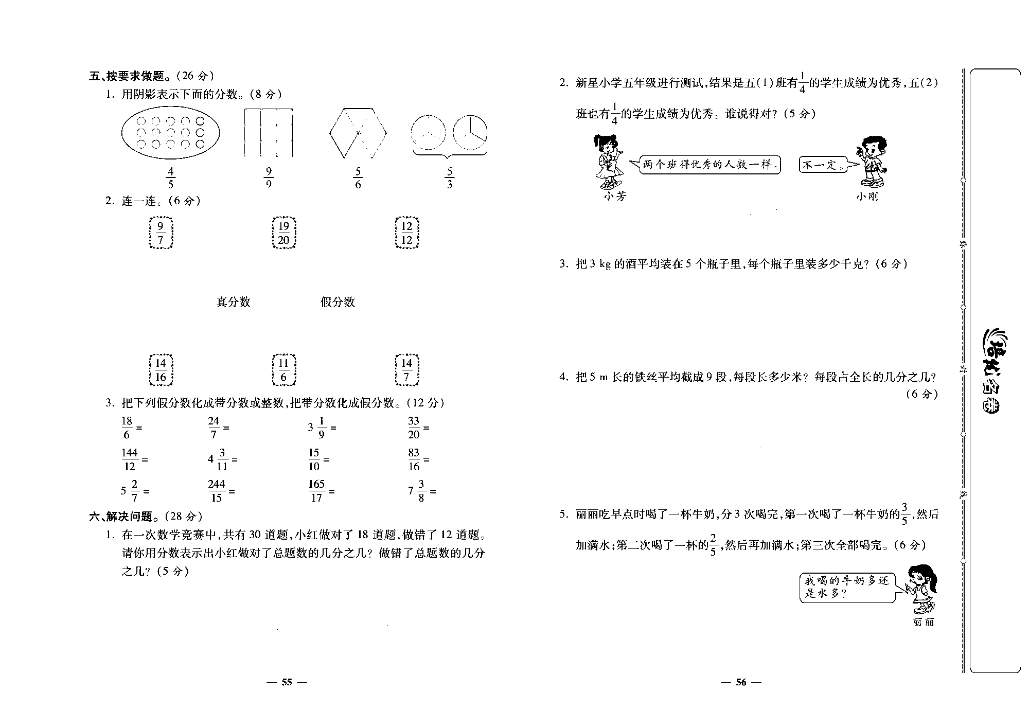 培优名卷五年级上册数学北师版去答案版_部分14.pdf