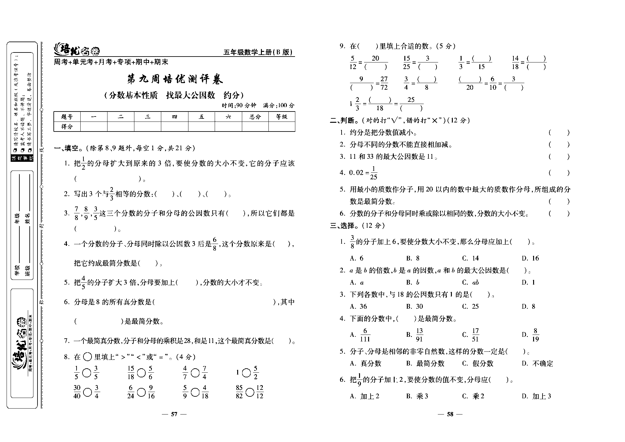 培优名卷五年级上册数学北师版去答案版_部分15.pdf