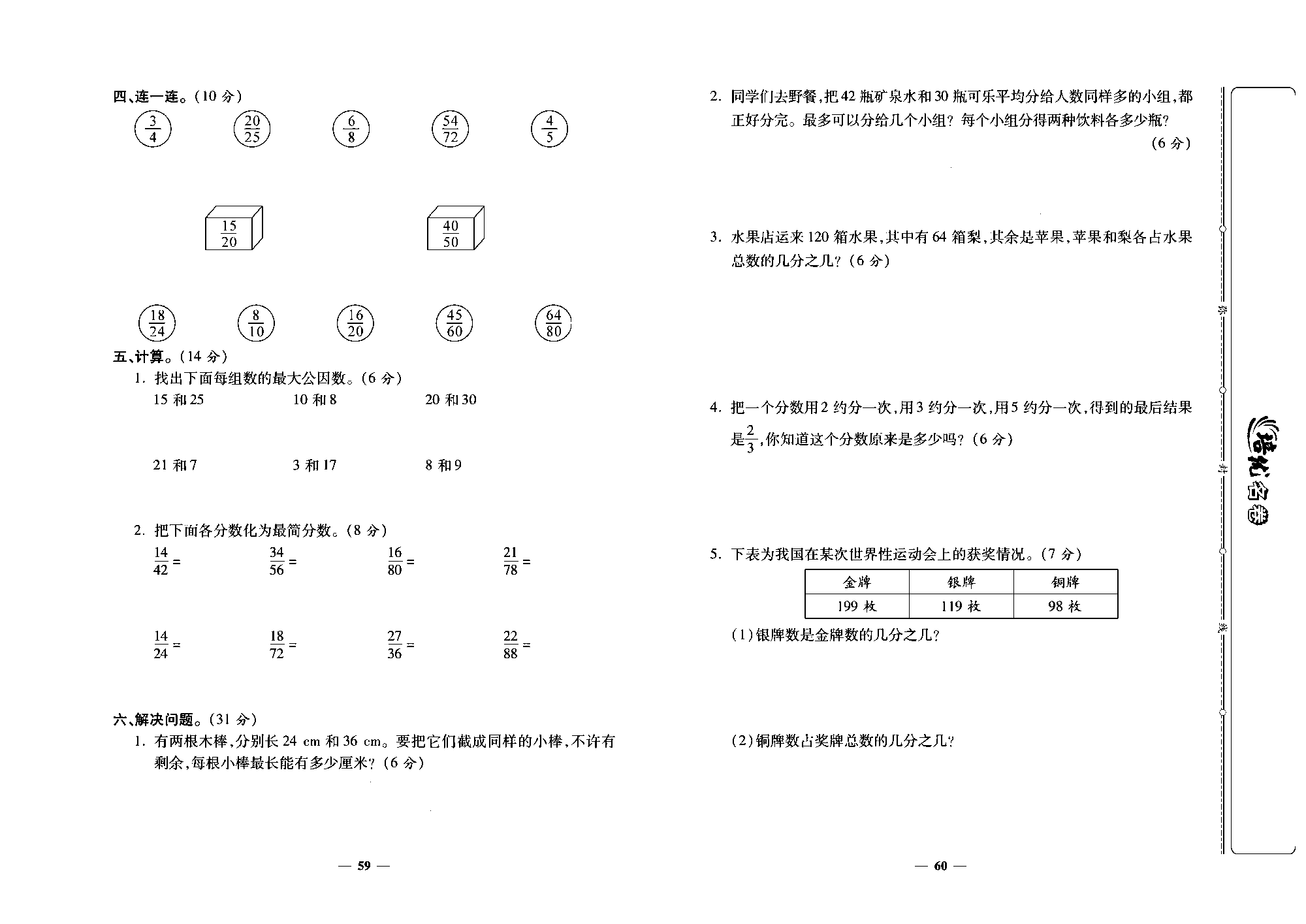 培优名卷五年级上册数学北师版去答案版_部分15.pdf