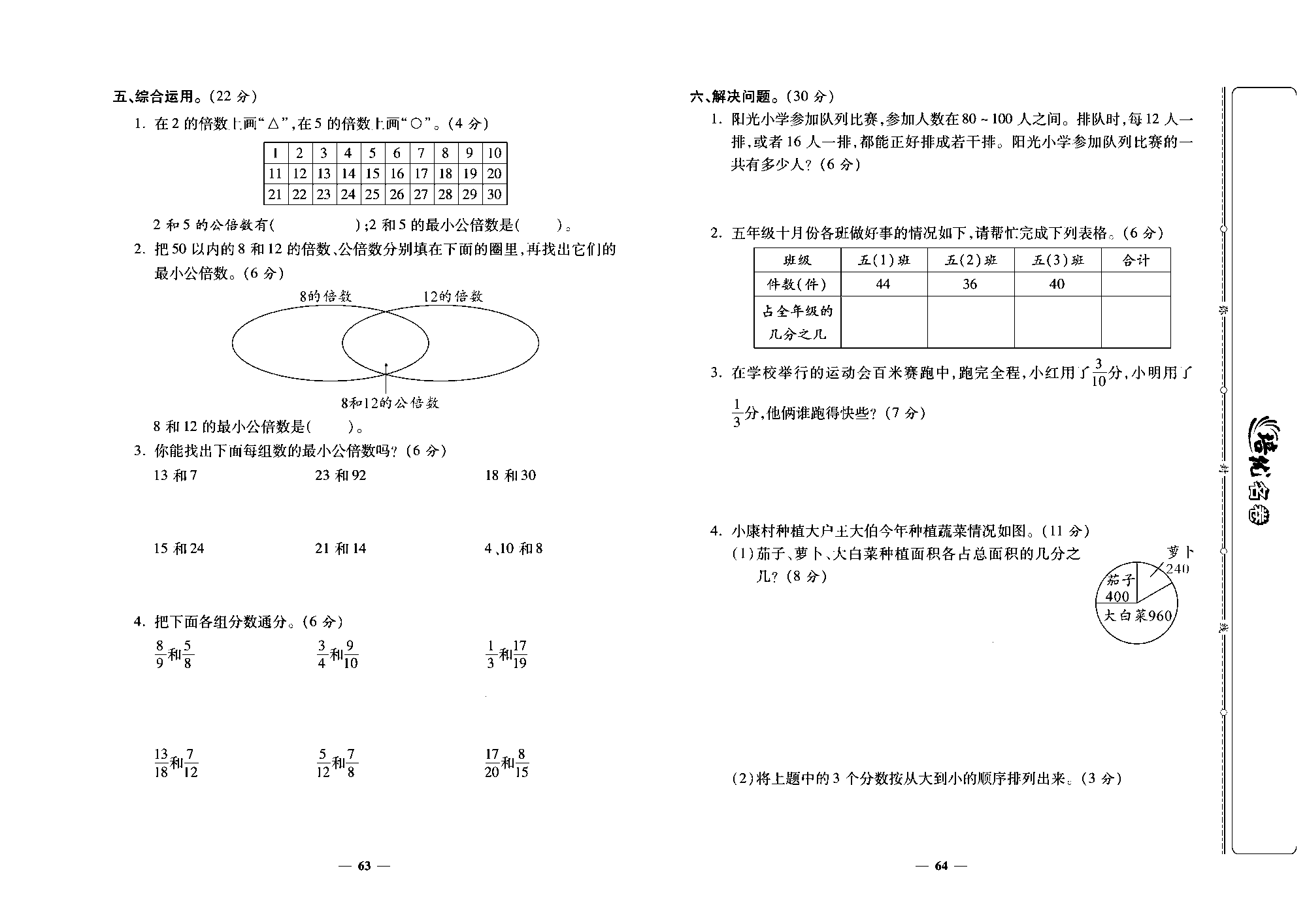 培优名卷五年级上册数学北师版去答案版_部分16.pdf