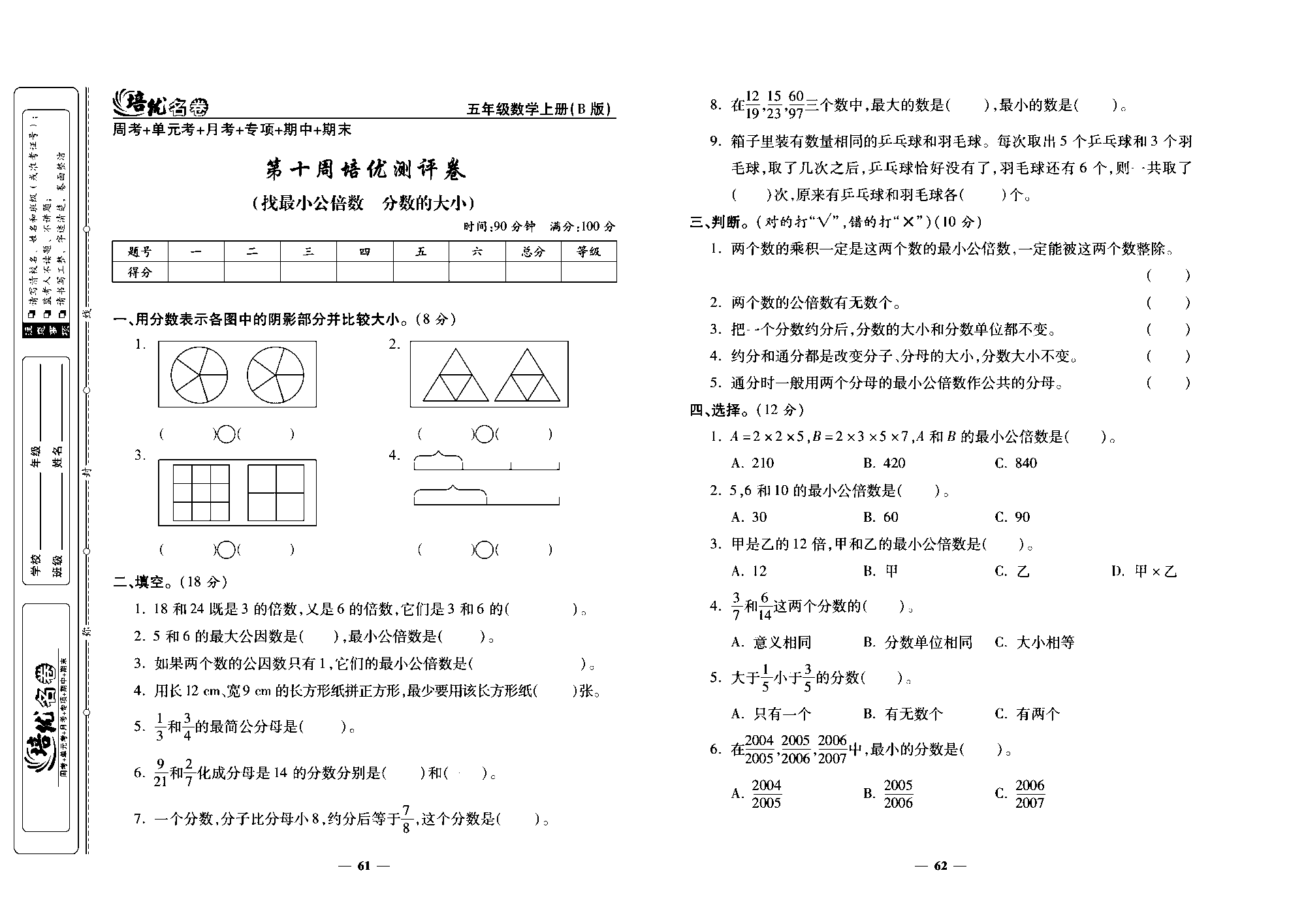 培优名卷五年级上册数学北师版去答案版_部分16.pdf