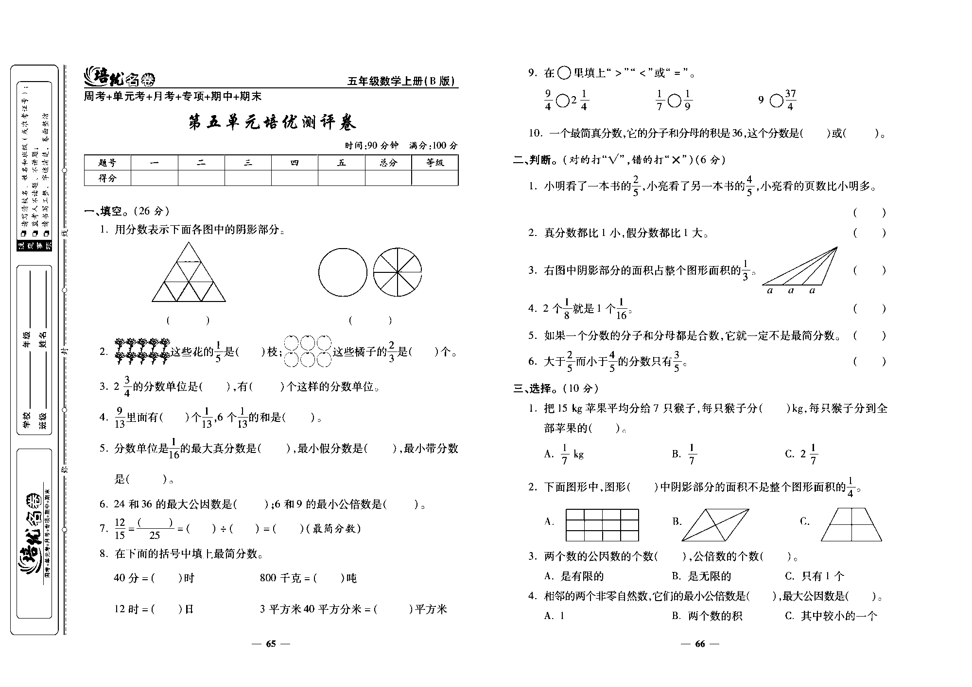 培优名卷五年级上册数学北师版去答案版_部分17.pdf