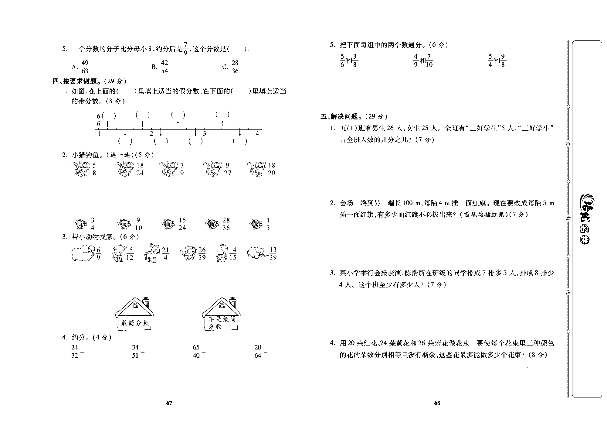 培优名卷五年级上册数学北师版去答案版_部分17.pdf