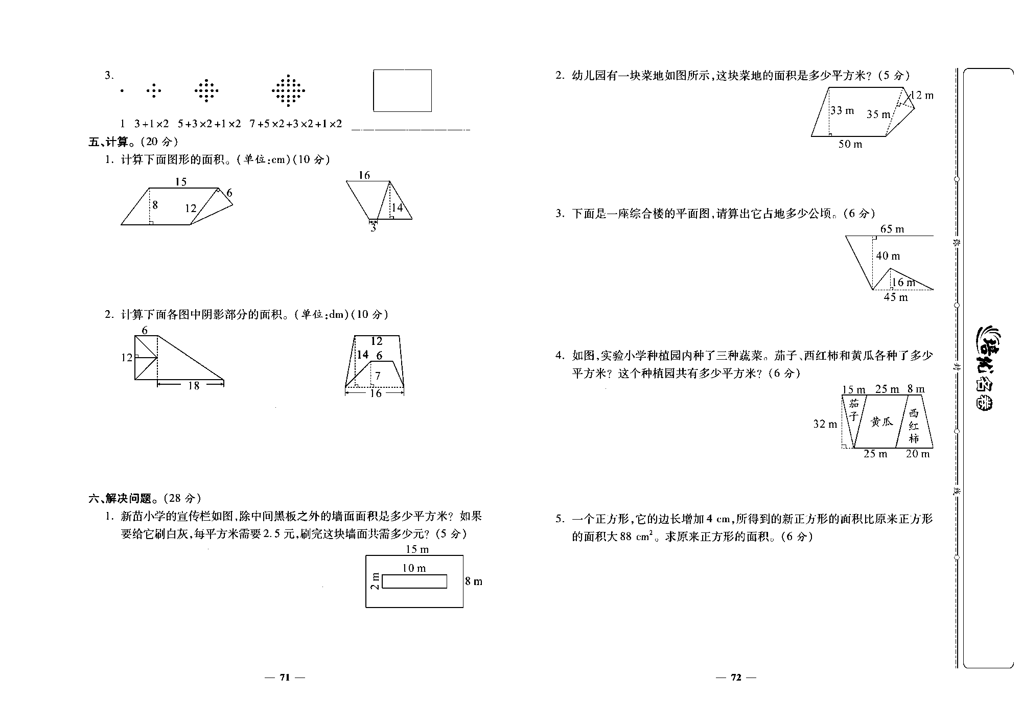 培优名卷五年级上册数学北师版去答案版_第十一周培优测评卷（组合图形的面积 数学好玩）.pdf