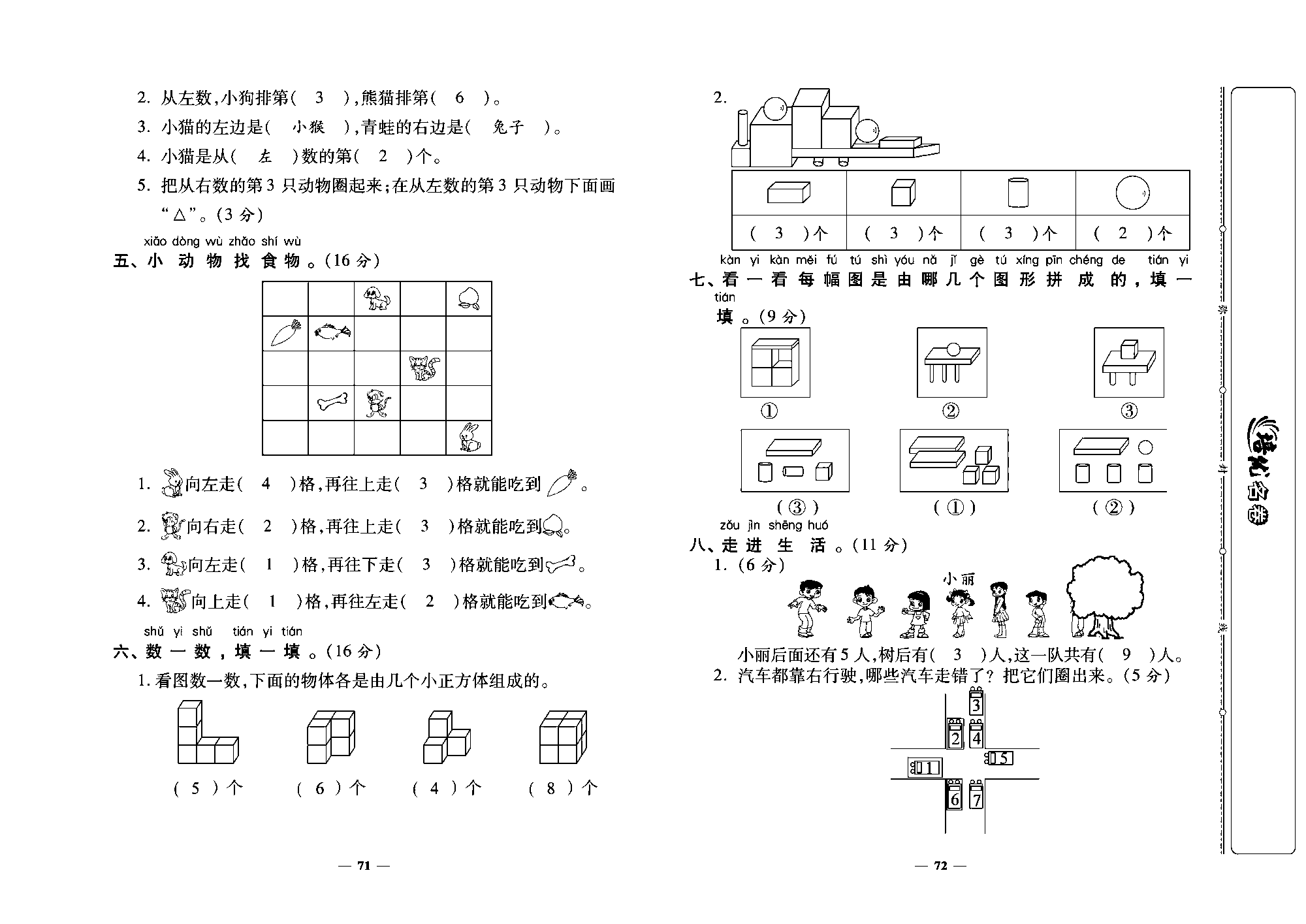 培优名卷一年级上册数学北师版教师用书(含答案)_月考二.pdf