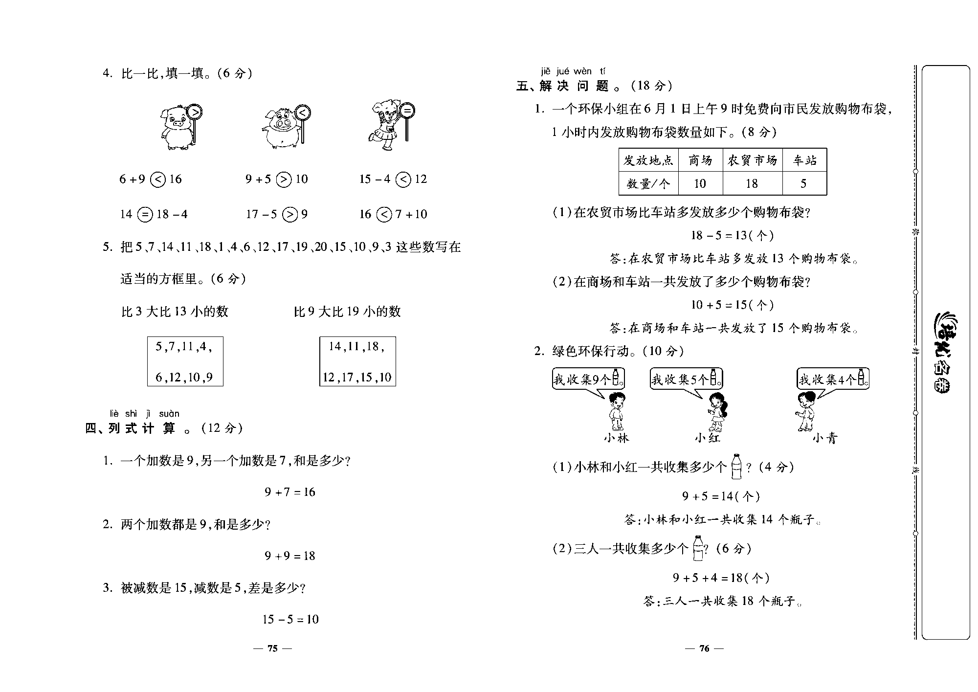 培优名卷一年级上册数学北师版教师用书(含答案)_第十二周培优测评卷（古人计数 搭积木 有几瓶牛奶）.pdf