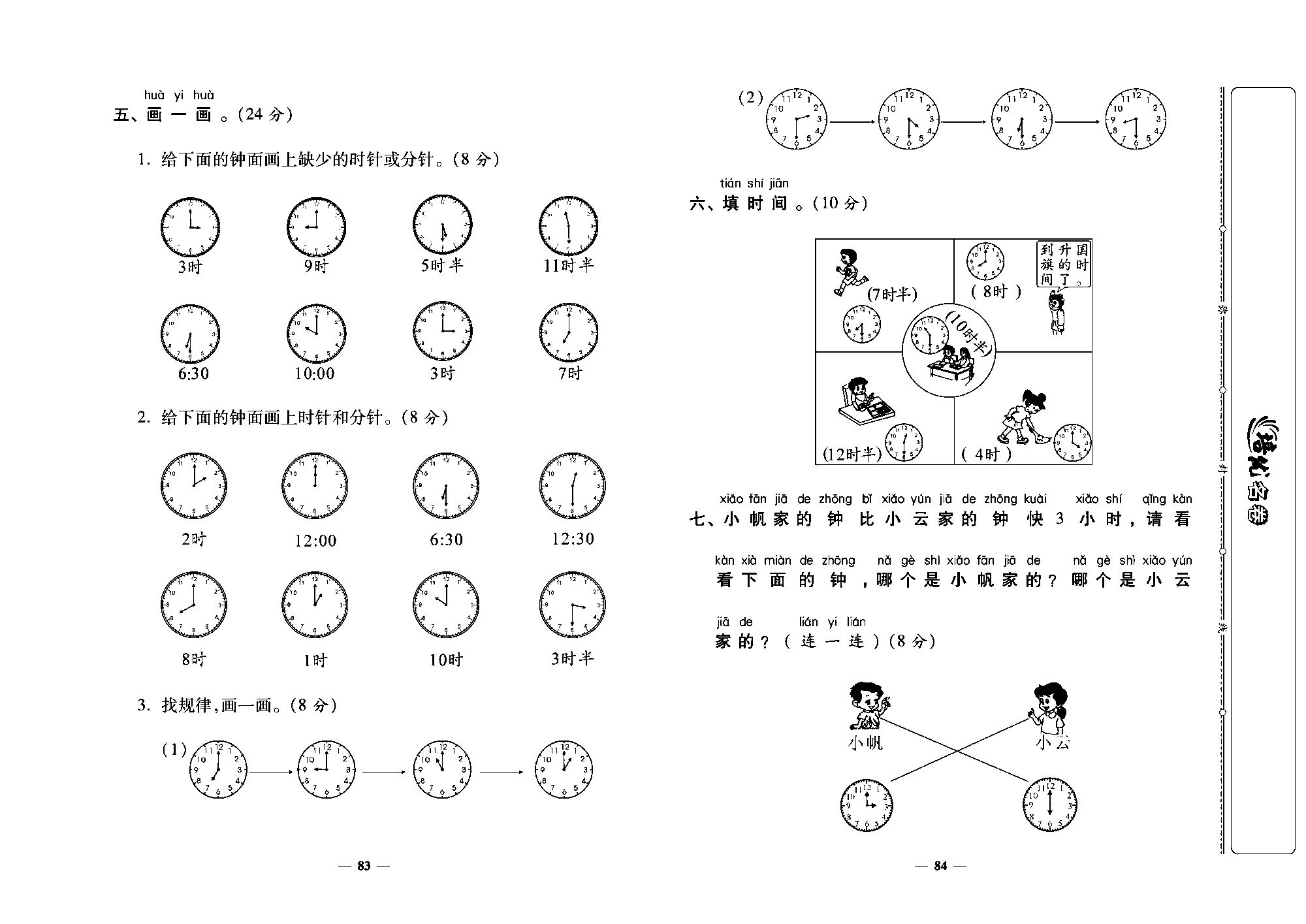 培优名卷一年级上册数学北师版教师用书(含答案)_第十四周培优测评卷(认识钟表).pdf