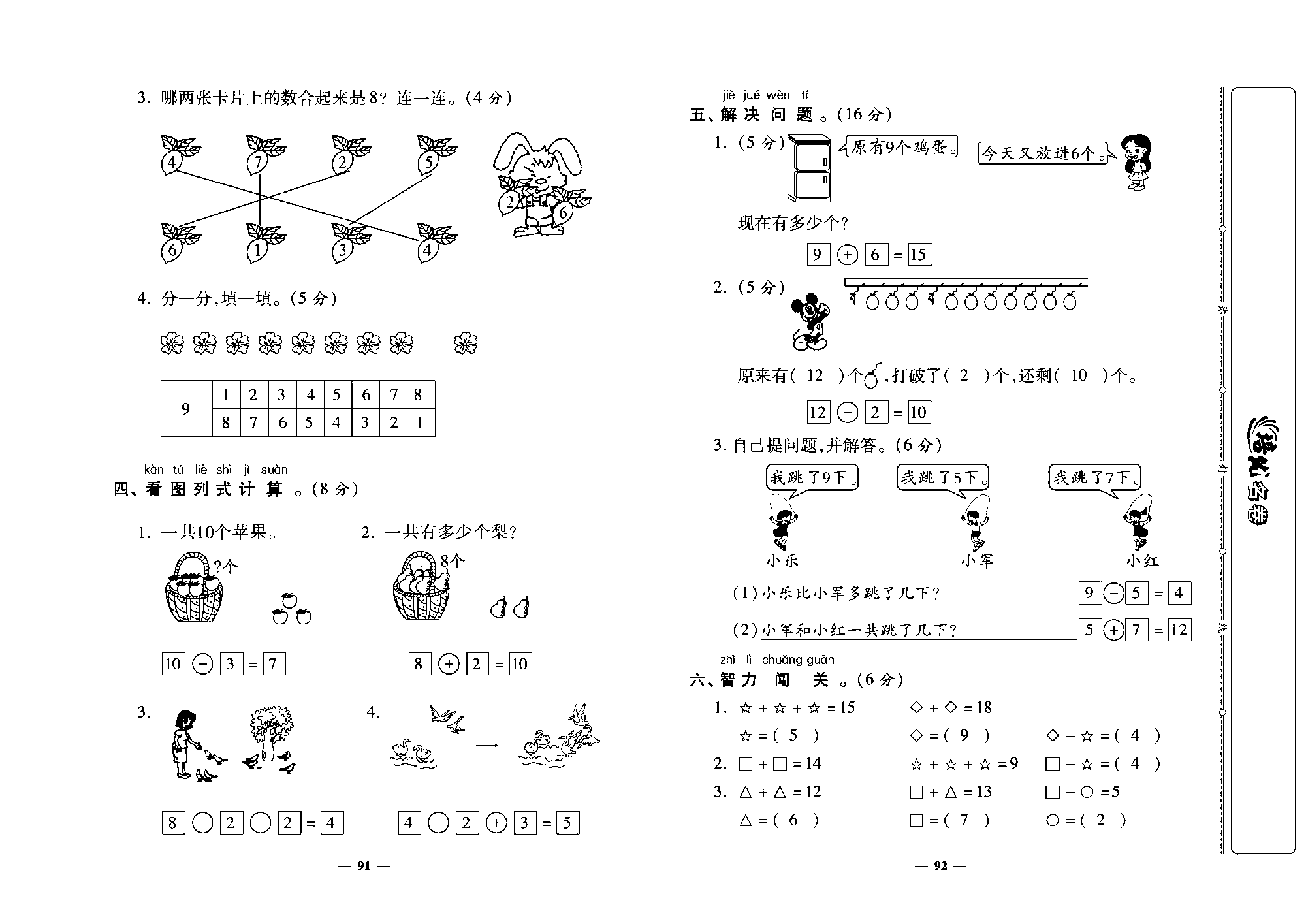 培优名卷一年级上册数学北师版教师用书(含答案)_第十五周培优测评卷（专项一:数与代数).pdf