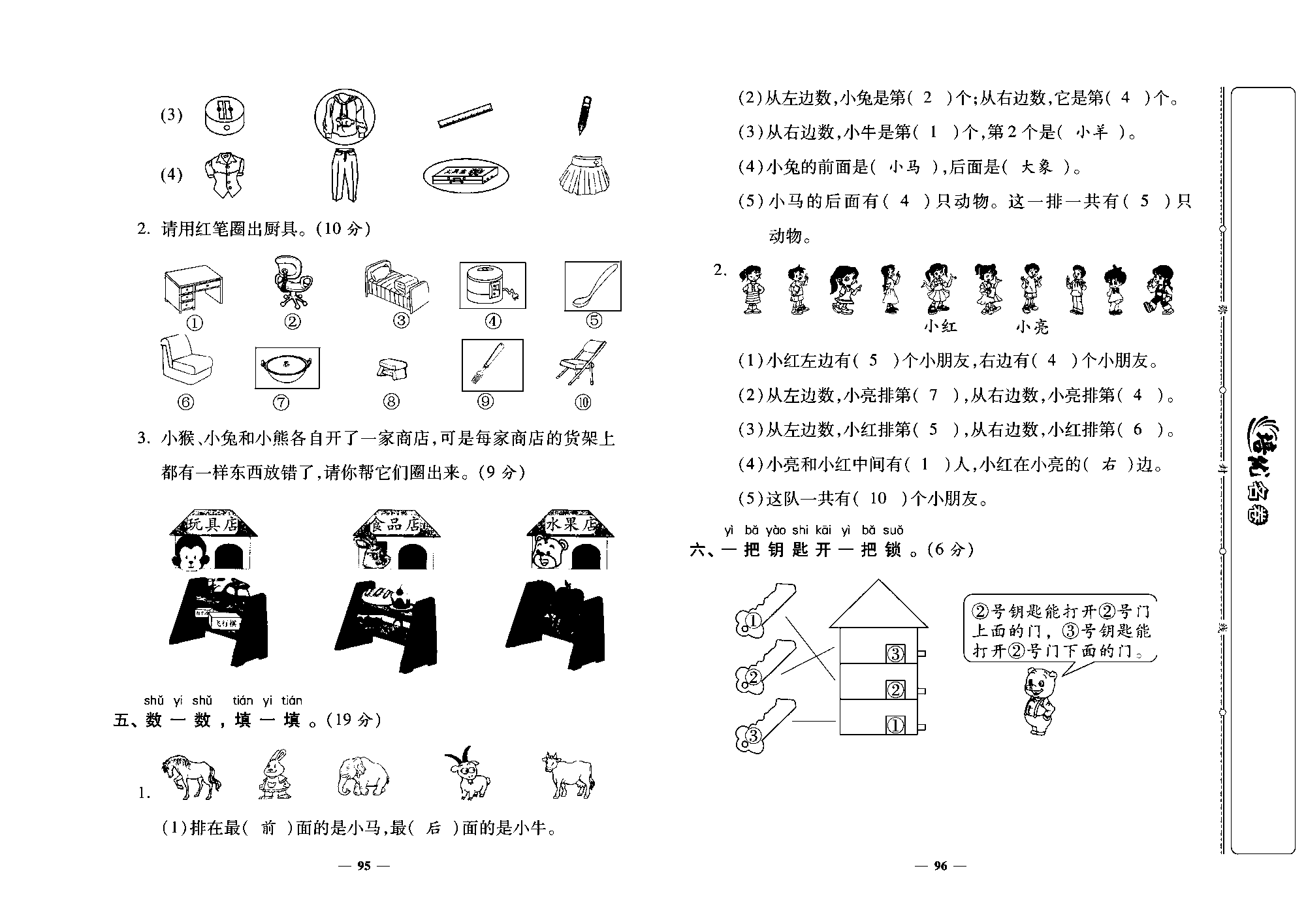 培优名卷一年级上册数学北师版教师用书(含答案)_第十六周培优测评卷（专项二：图形与几何）.pdf