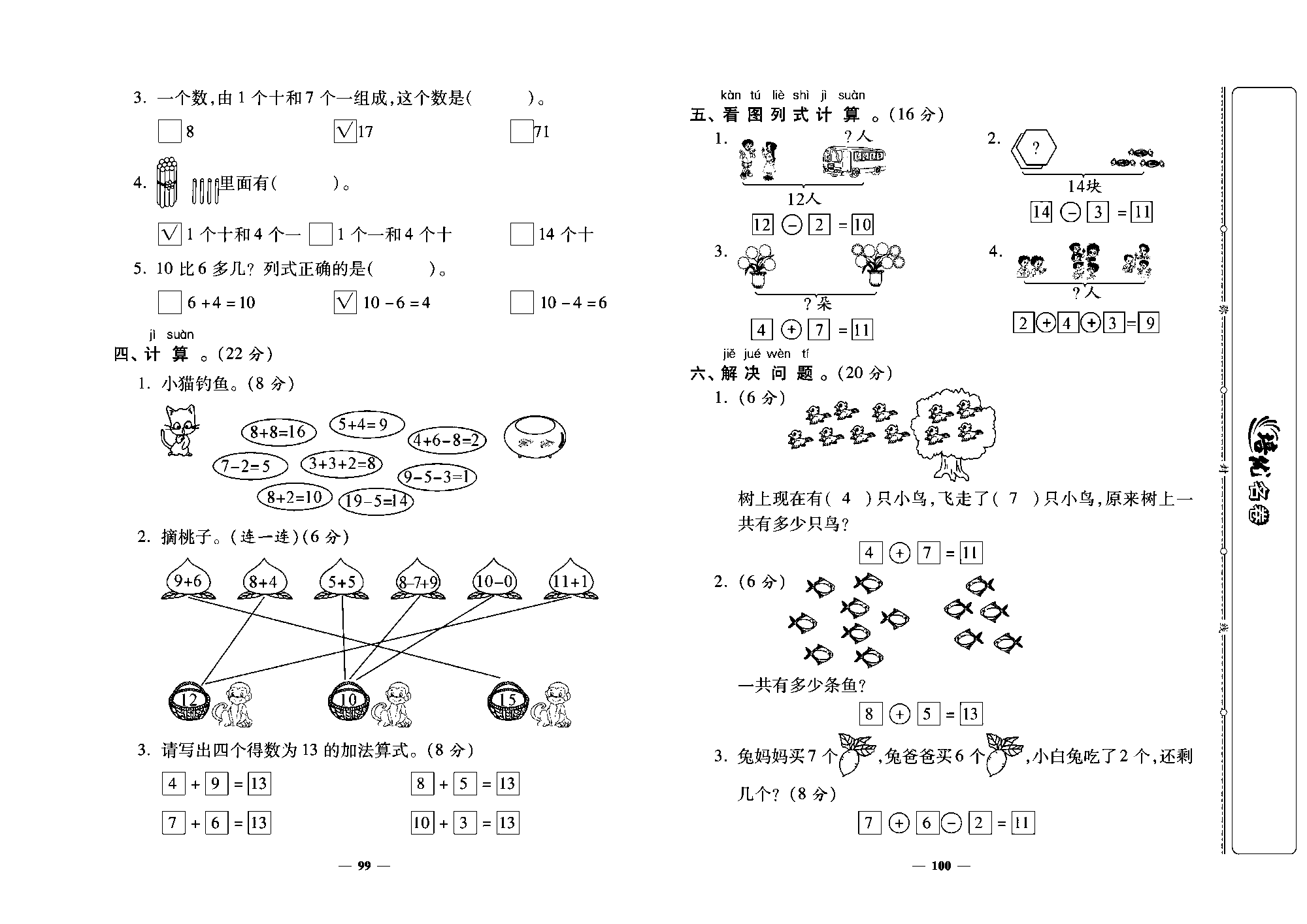 培优名卷一年级上册数学北师版教师用书(含答案)_期末考试卷.pdf