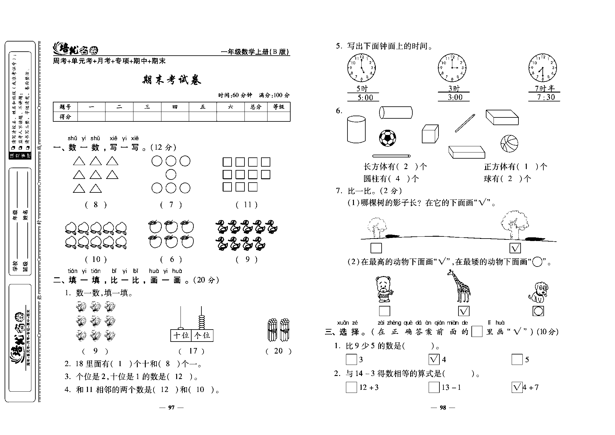 培优名卷一年级上册数学北师版教师用书(含答案)_期末考试卷.pdf