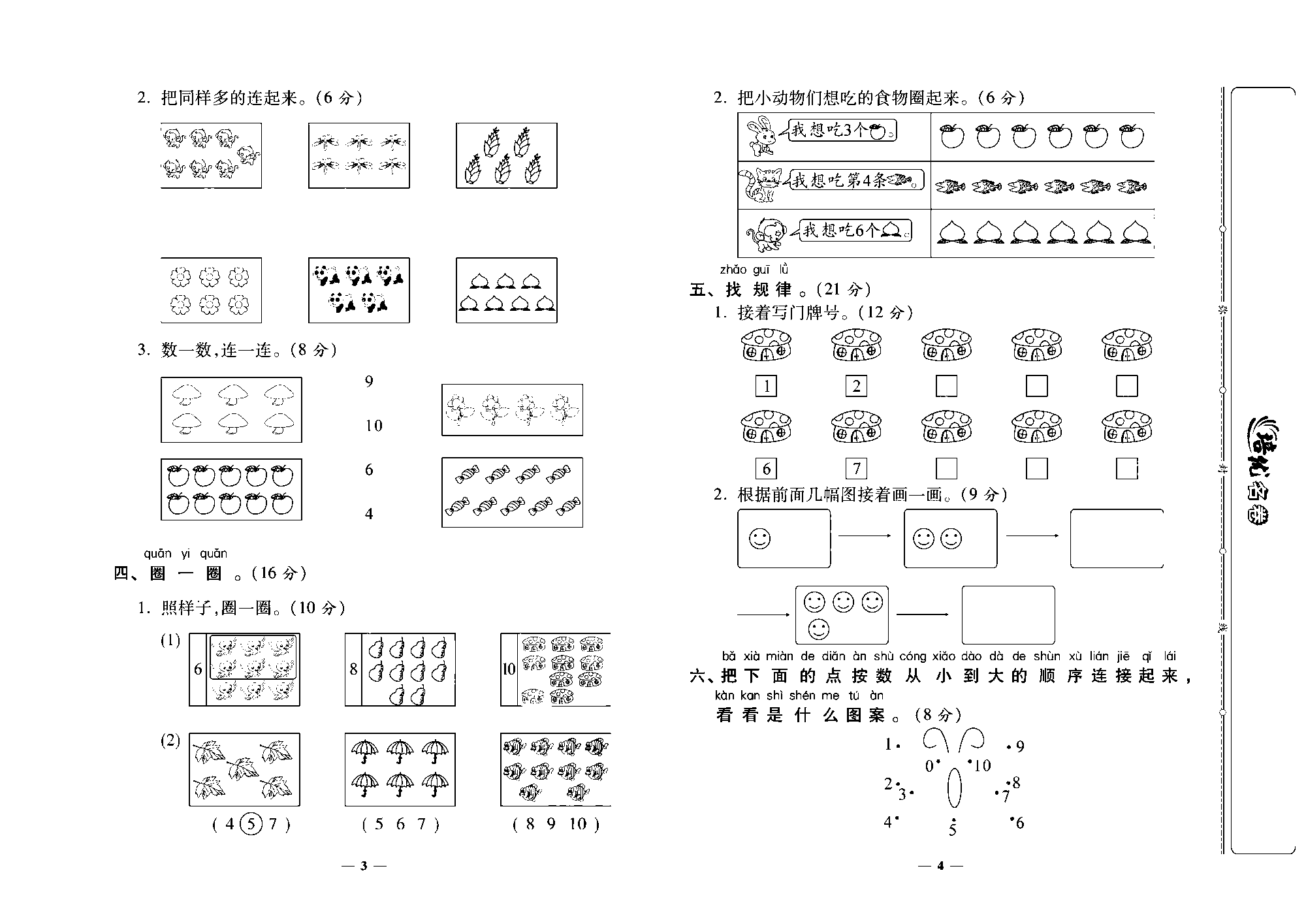 培优名卷一年级上册数学北师版去答案版_第一周培优测评卷（快乐的家园 玩具）.pdf