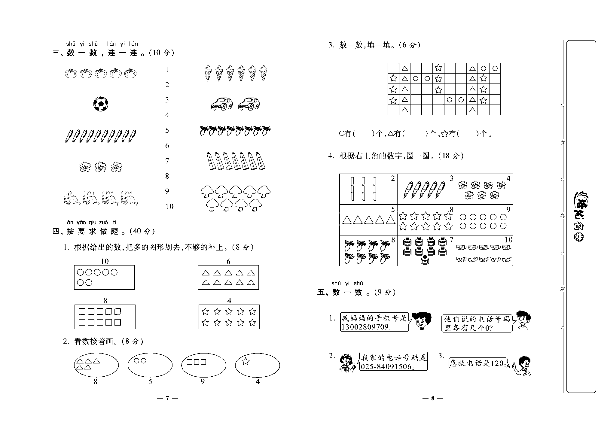 培优名卷一年级上册数学北师版去答案版_第二周培优测评卷（小猫约鱼 文具）.pdf