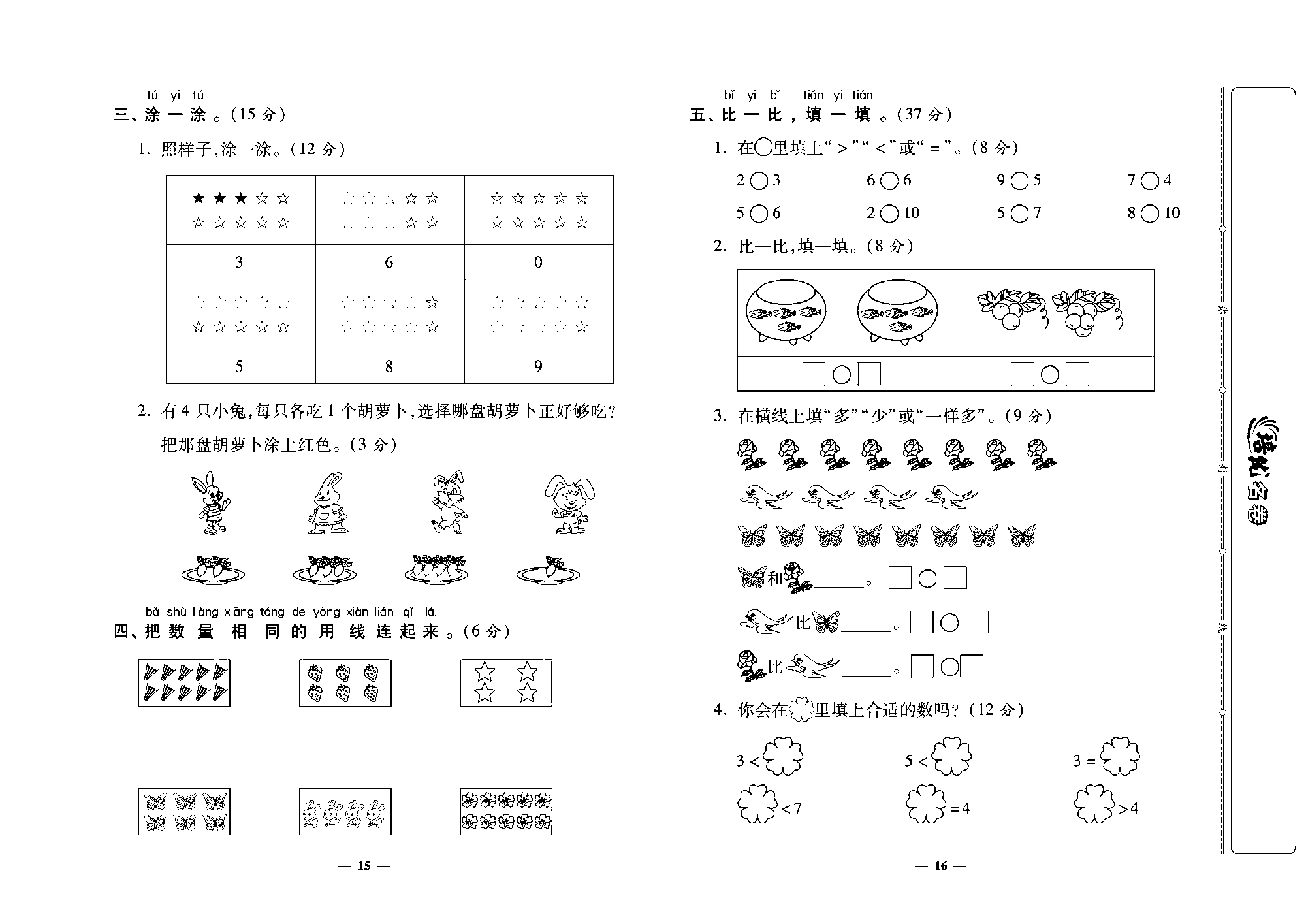 培优名卷一年级上册数学北师版去答案版_第一单元培优测评卷.pdf