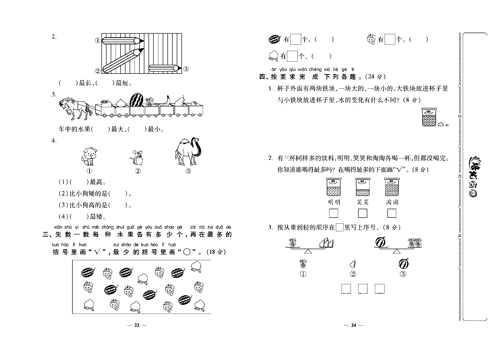 培优名卷一年级上册数学北师版去答案版_第二单元格优测评卷.pdf