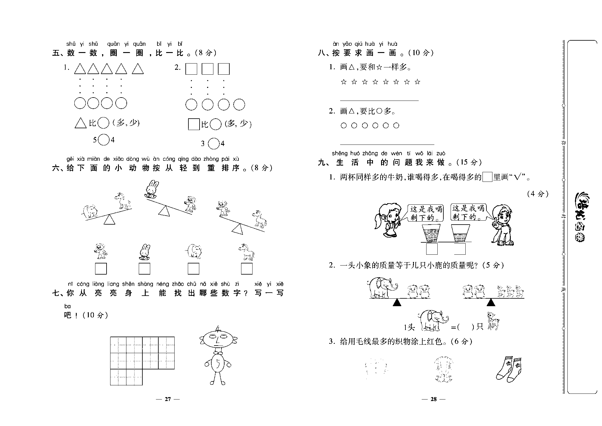 培优名卷一年级上册数学北师版去答案版_月考一.pdf