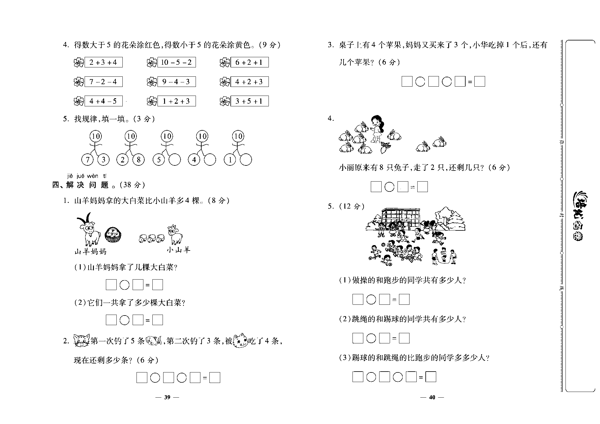 培优名卷一年级上册数学北师版去答案版_第七周培优测评卷（小鸡吃食  乘车）.pdf