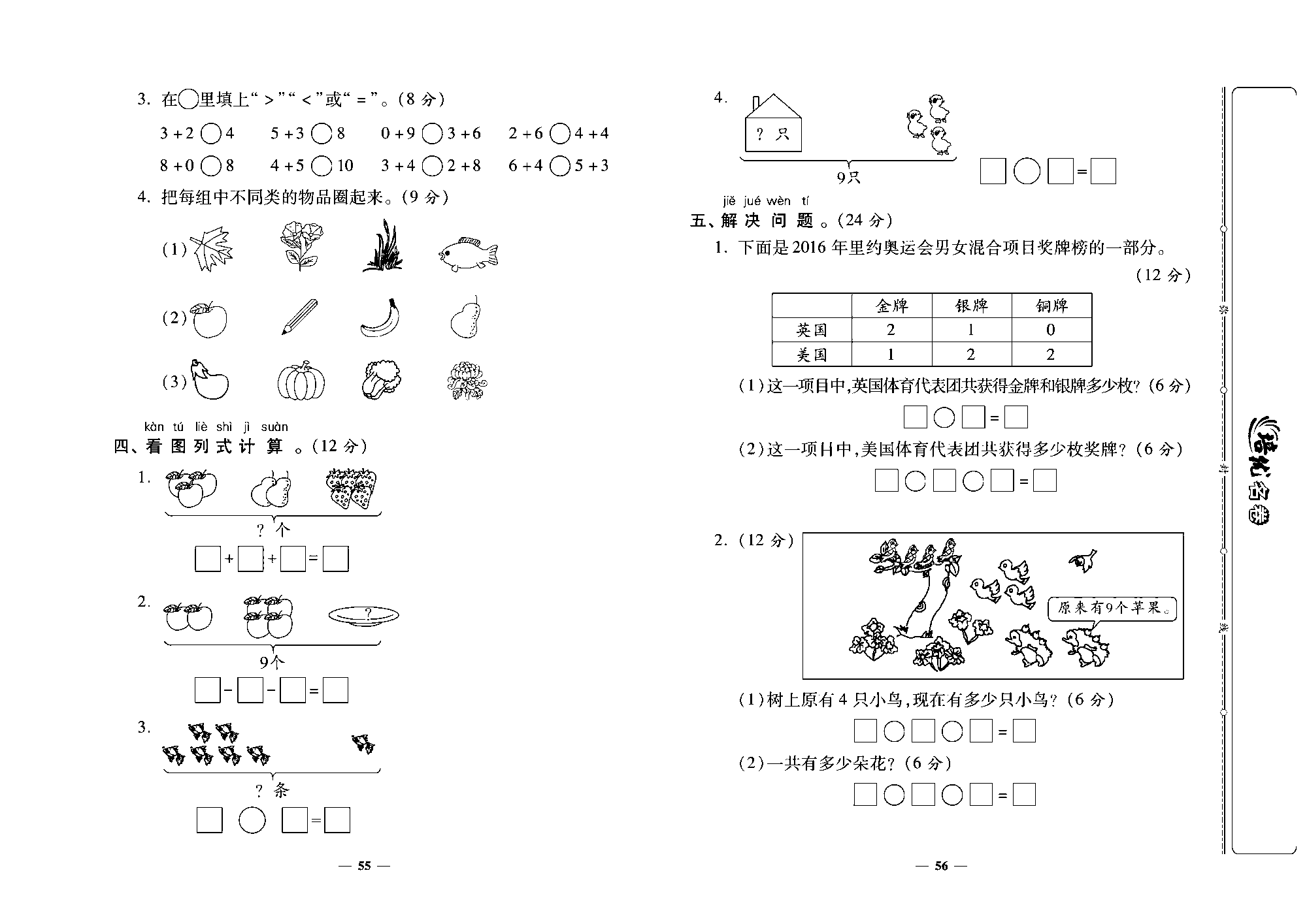 培优名卷一年级上册数学北师版去答案版_期中考试卷.pdf