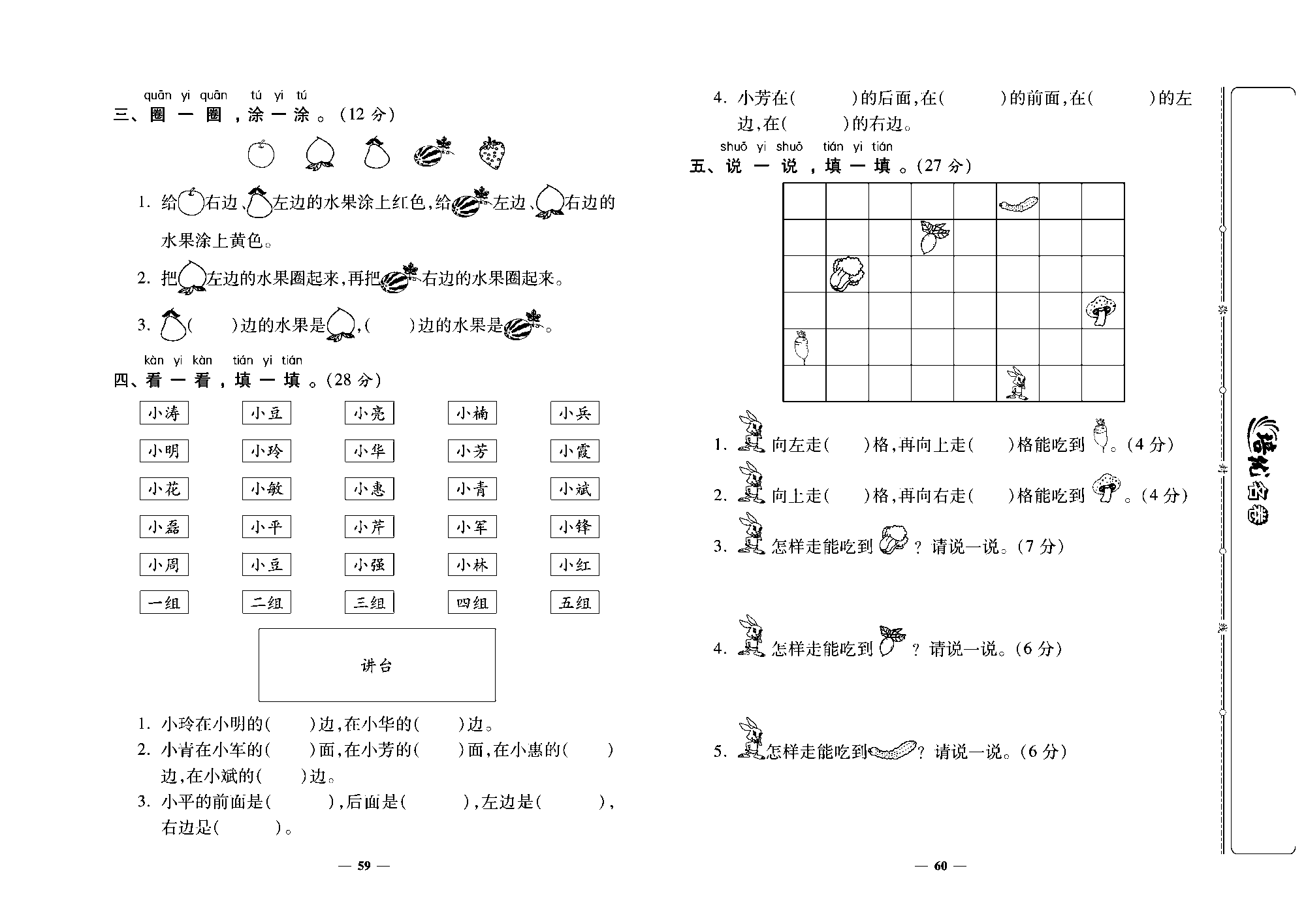 培优名卷一年级上册数学北师版去答案版_第十周培优测评卷(位里与顺序).pdf