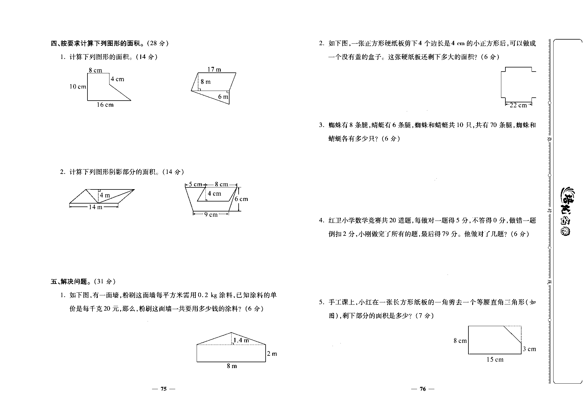 培优名卷五年级上册数学北师版去答案版_第六单元培优测评卷.pdf