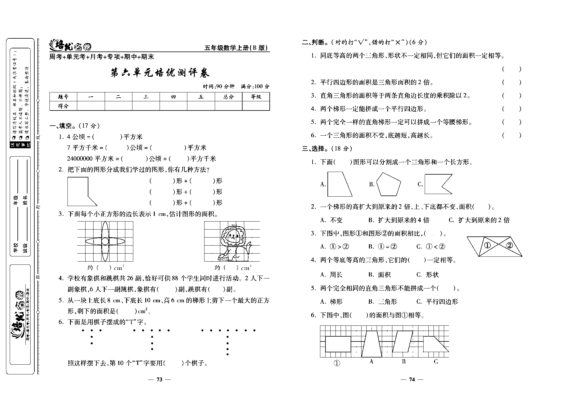 培优名卷五年级上册数学北师版去答案版_第六单元培优测评卷.pdf