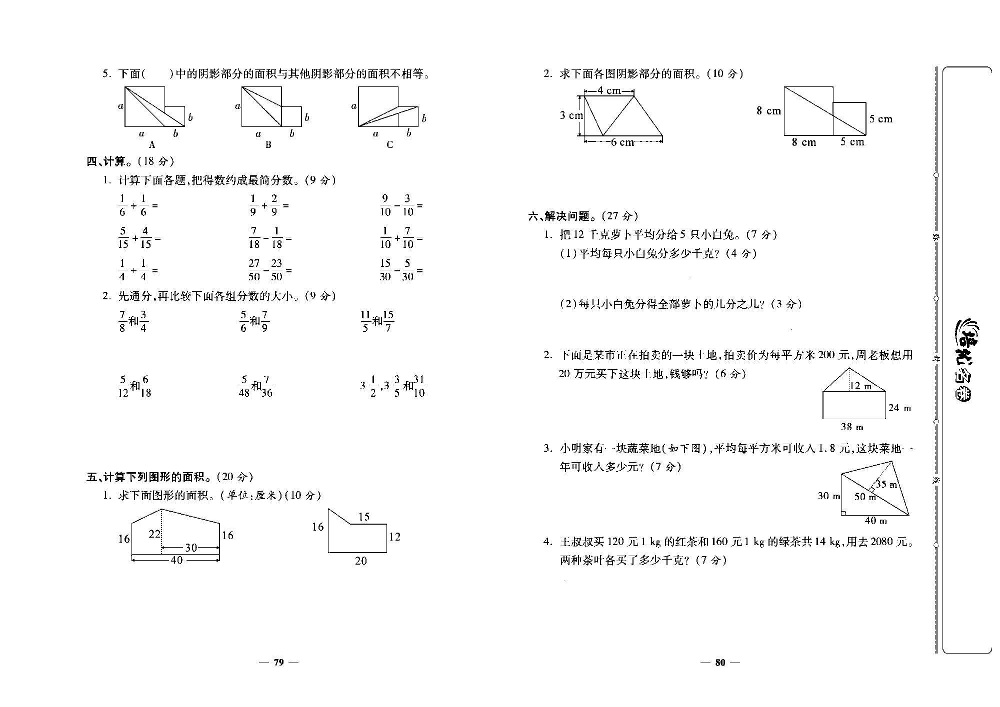 培优名卷五年级上册数学北师版去答案版_月考二.pdf