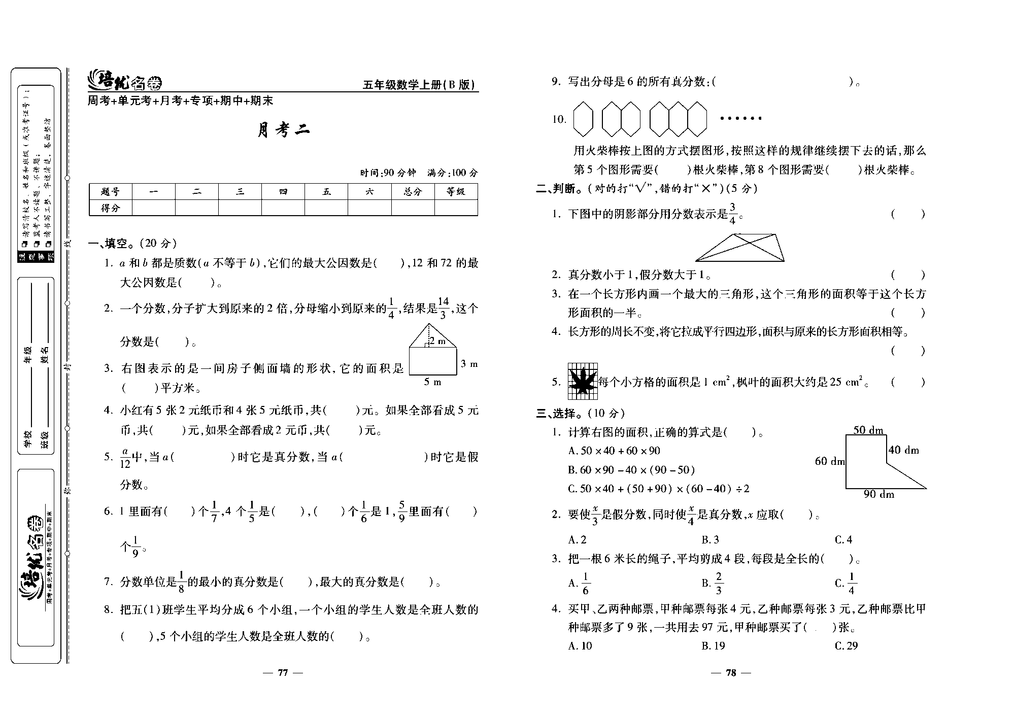 培优名卷五年级上册数学北师版去答案版_月考二.pdf