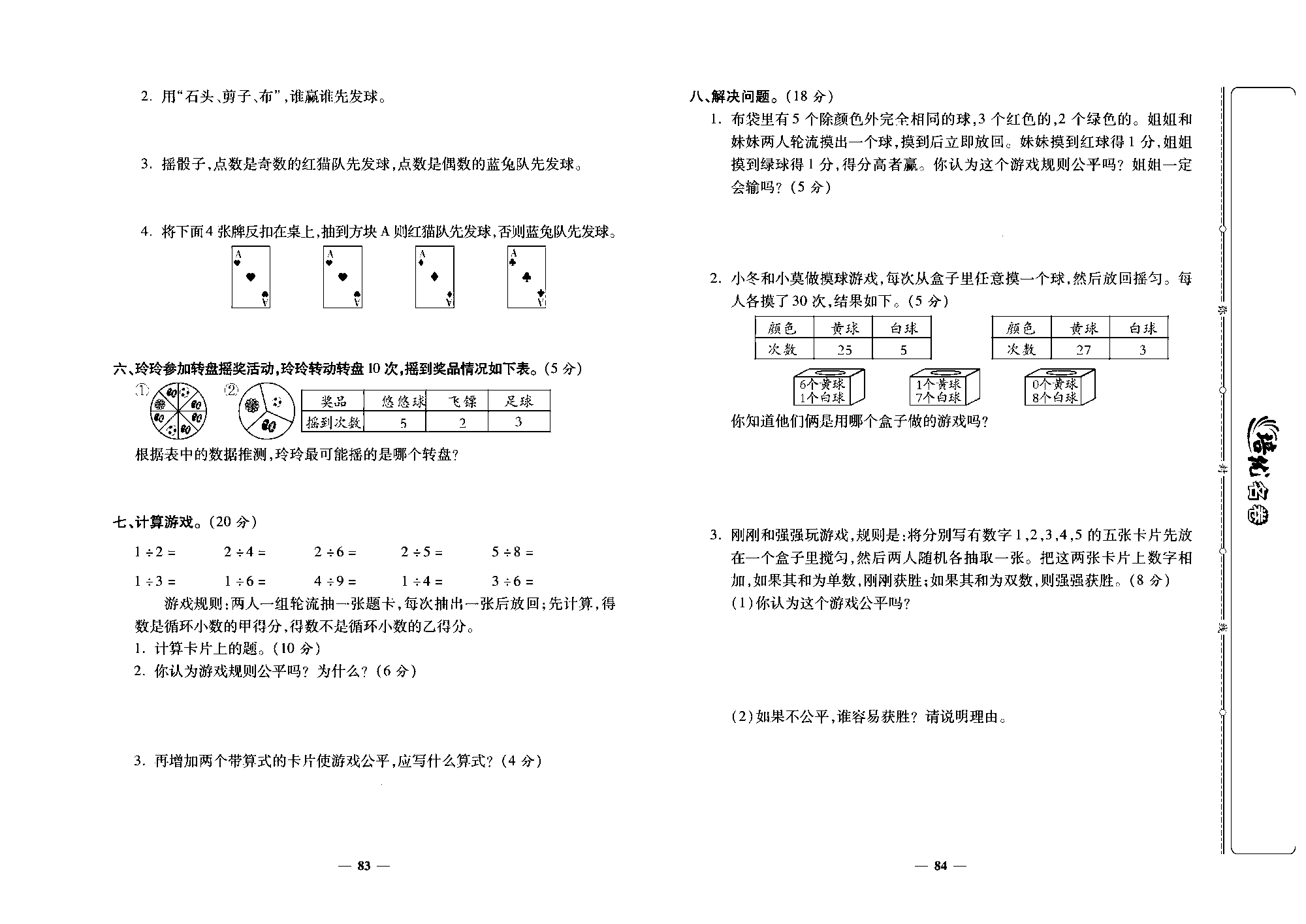 培优名卷五年级上册数学北师版去答案版_第十二周培优测评卷（可能性）.pdf