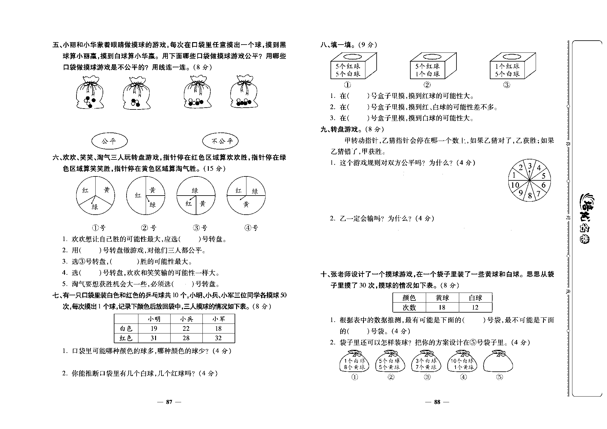 培优名卷五年级上册数学北师版去答案版_第七单元培优测评卷.pdf