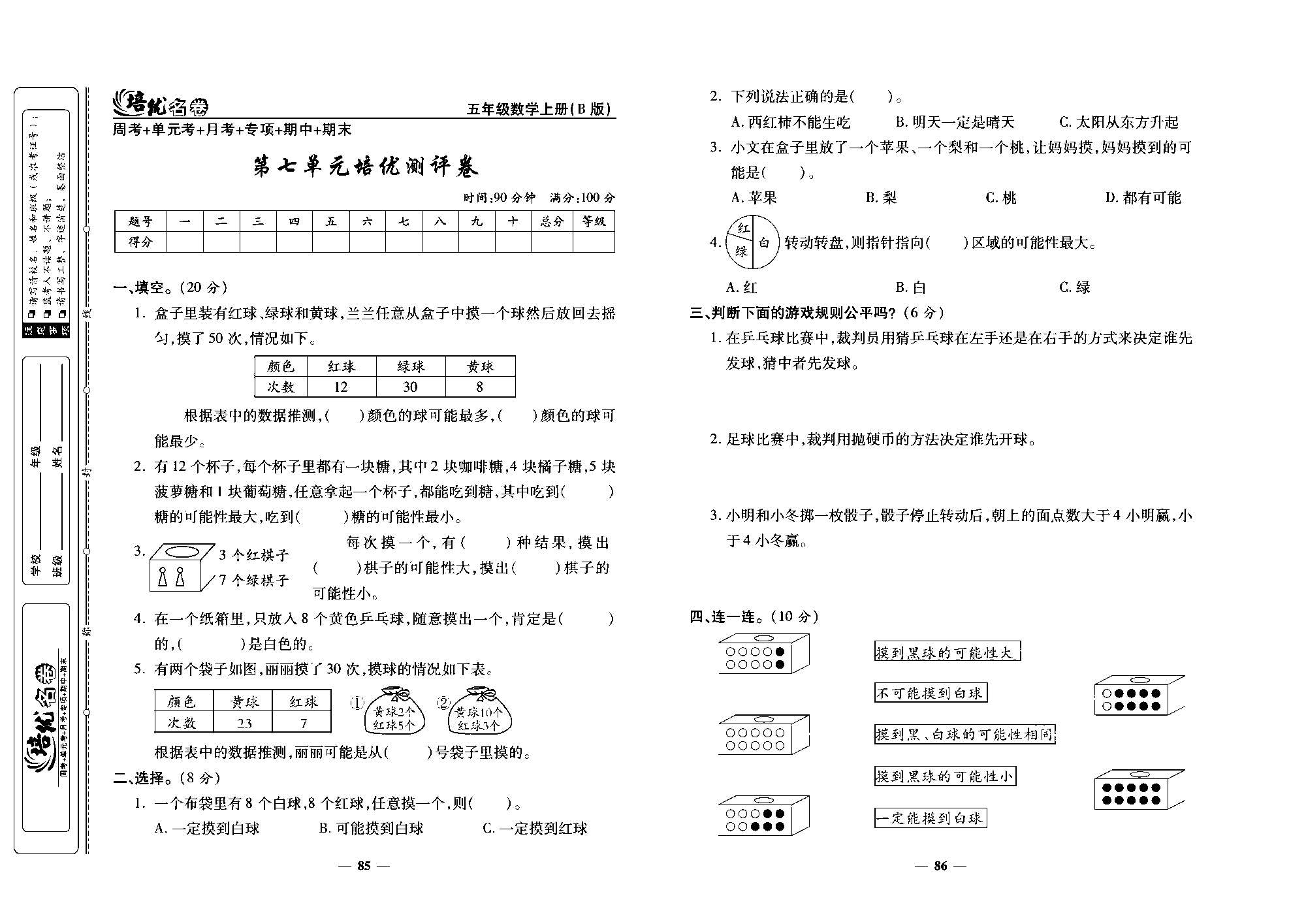 培优名卷五年级上册数学北师版去答案版_第七单元培优测评卷.pdf