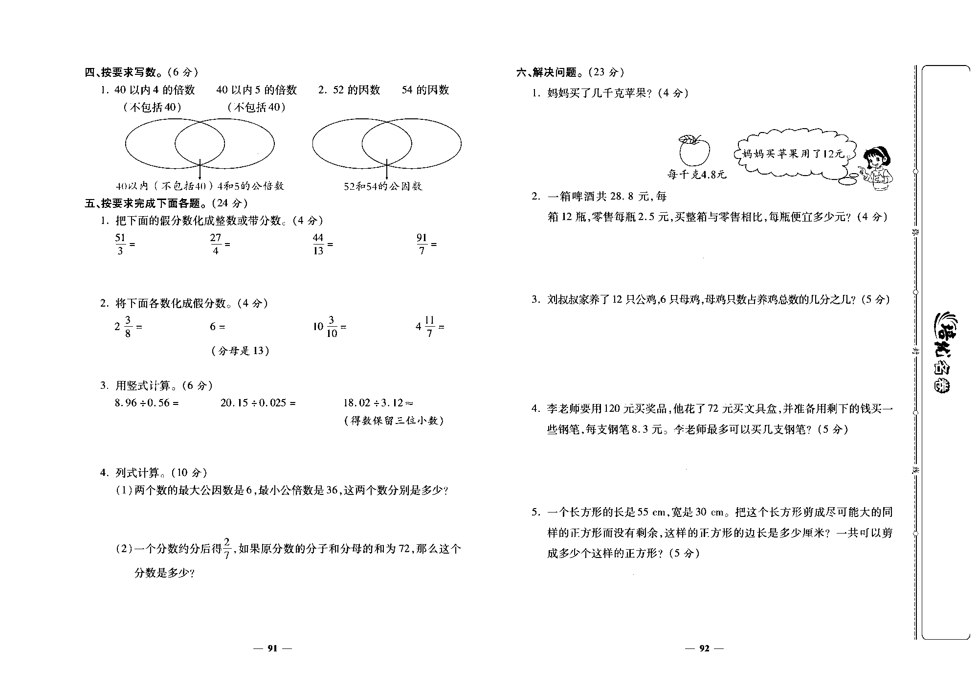 培优名卷五年级上册数学北师版去答案版_第十三周培优测评卷（专项-：数与代数）.pdf