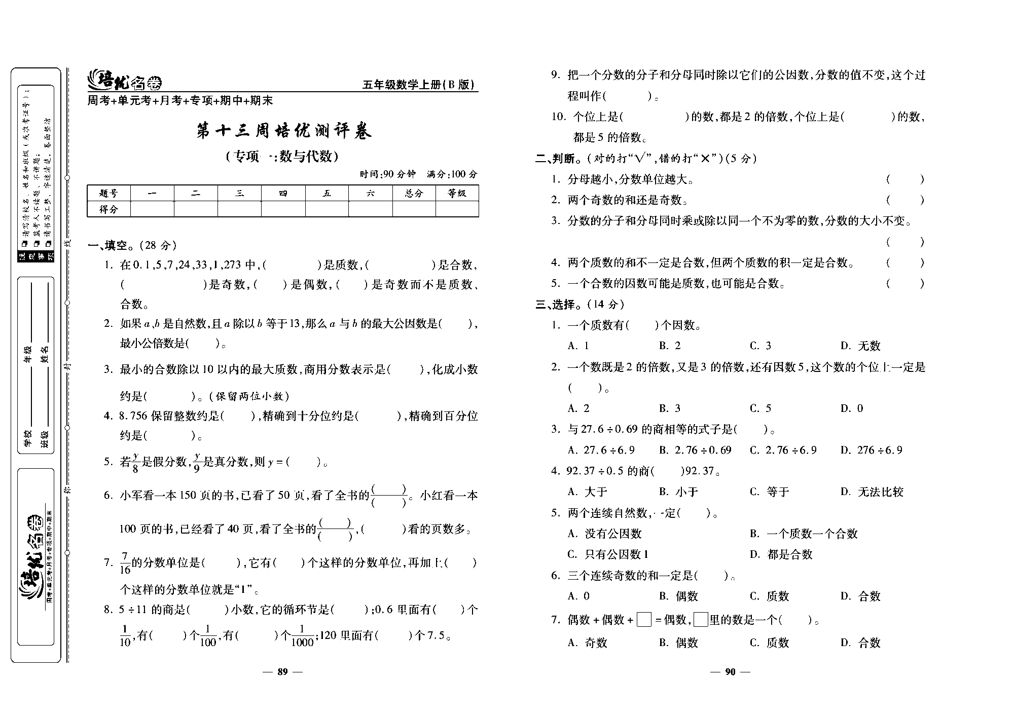 培优名卷五年级上册数学北师版去答案版_第十三周培优测评卷（专项-：数与代数）.pdf