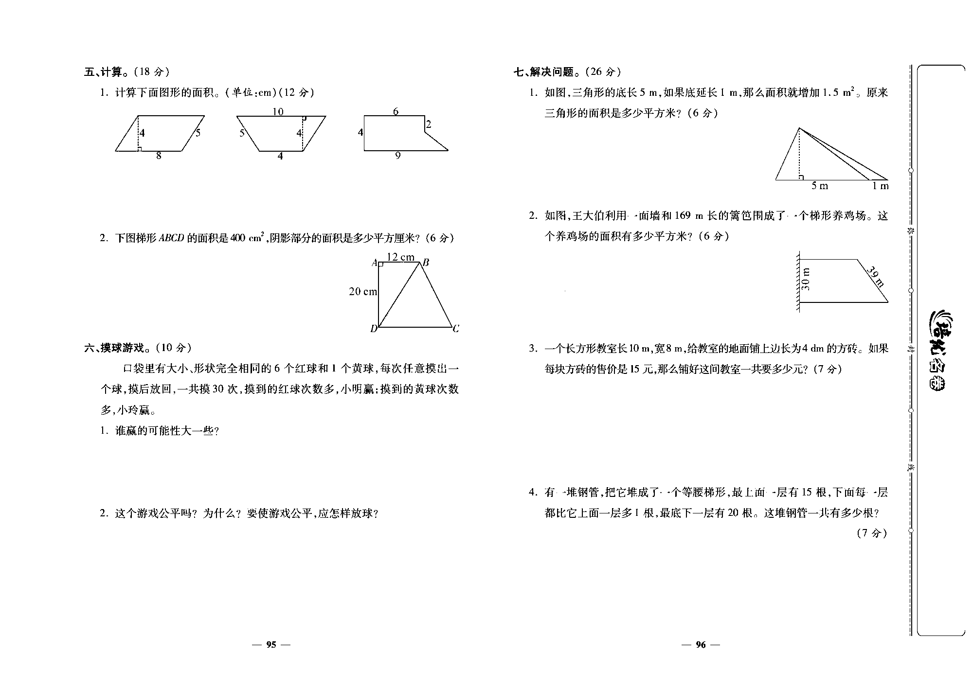 培优名卷五年级上册数学北师版去答案版_第十四周培优测评卷（专项二：图形与几何  统计与概率）.pdf