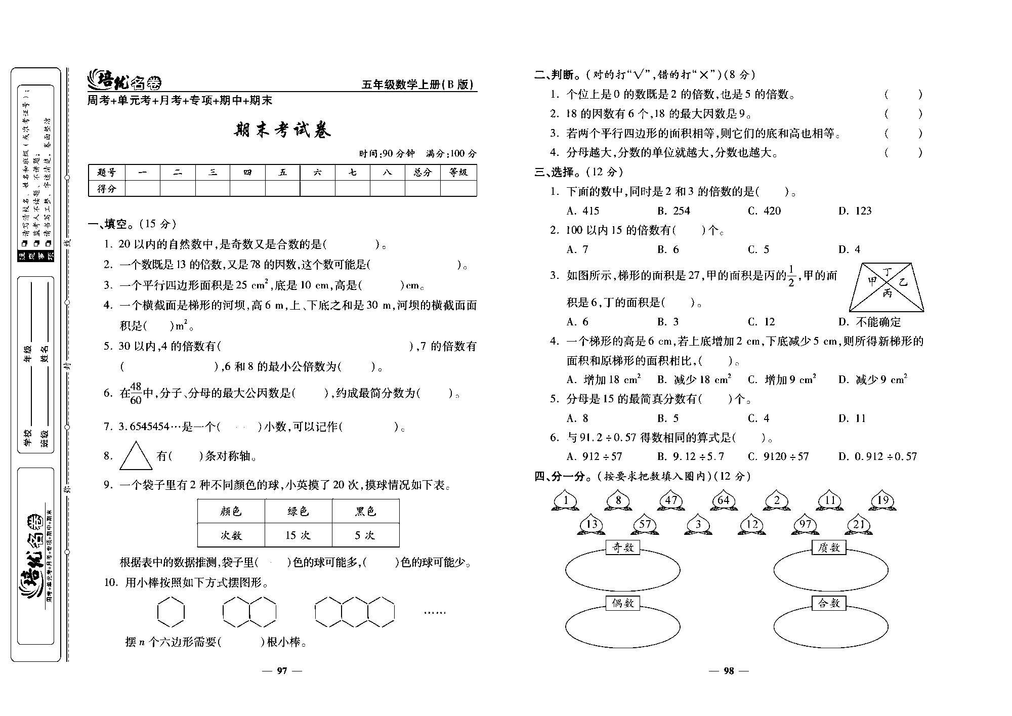 培优名卷五年级上册数学北师版去答案版_期末考试卷.pdf