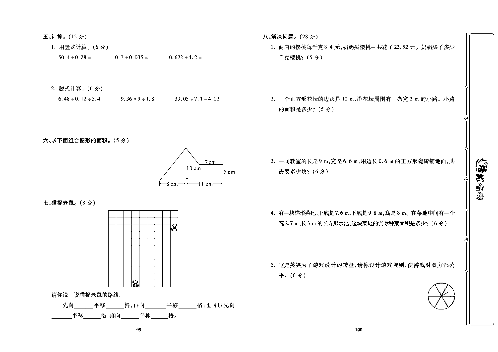 培优名卷五年级上册数学北师版去答案版_期末考试卷.pdf