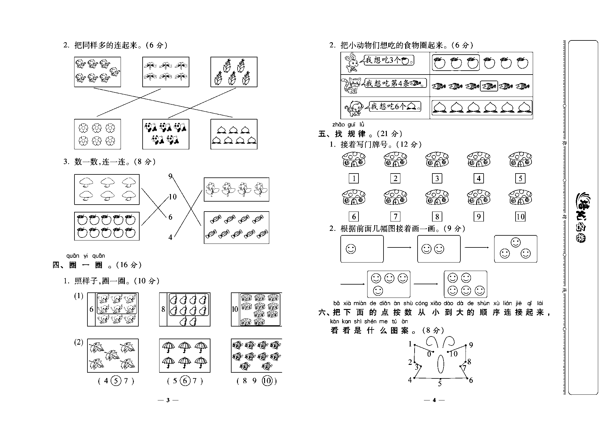 培优名卷一年级上册数学北师版教师用书(含答案)_第一周培优测评卷（快乐的家园 玩具）.pdf