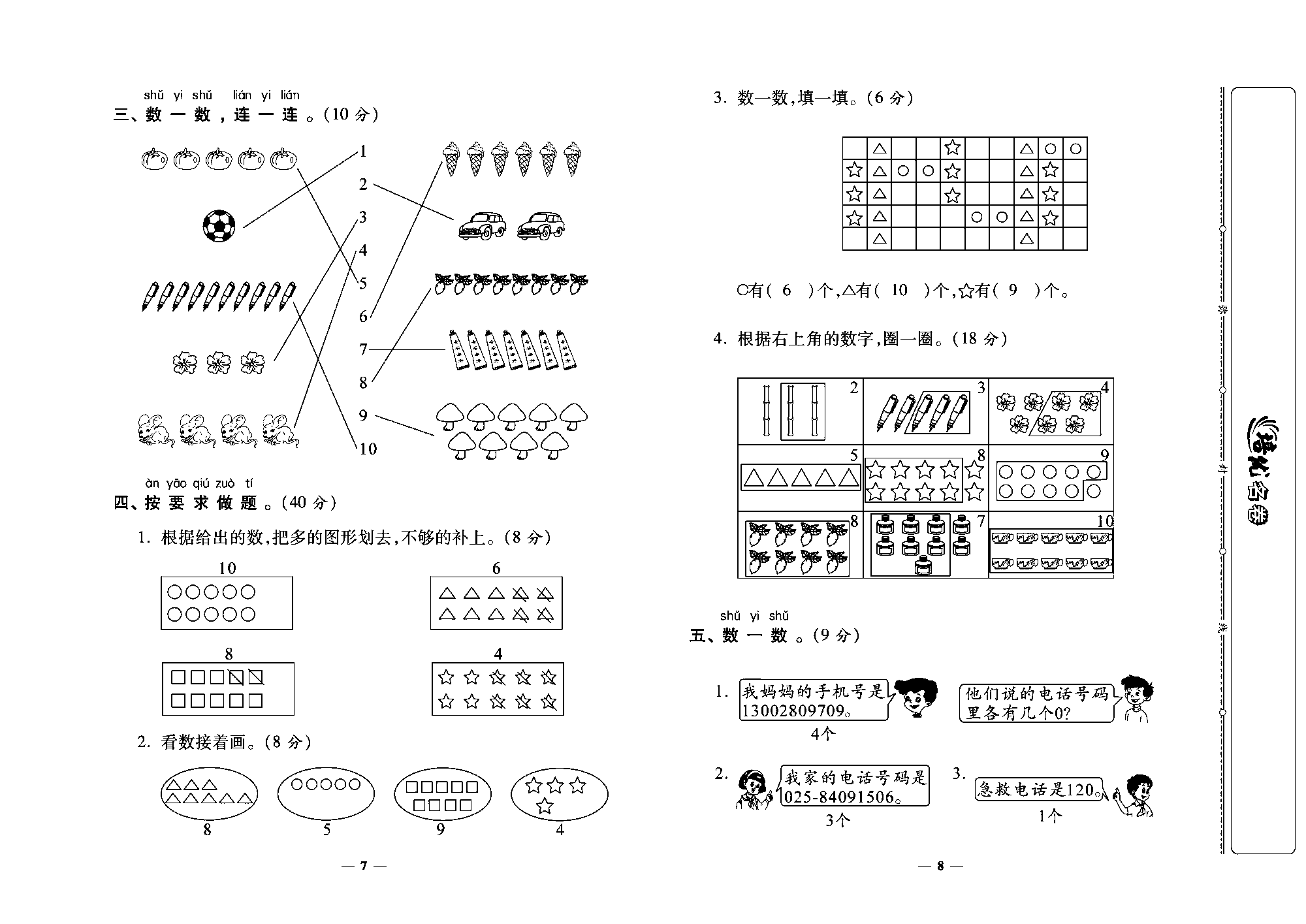 培优名卷一年级上册数学北师版教师用书(含答案)_第二周培优测评卷（小猫约鱼 文具）.pdf