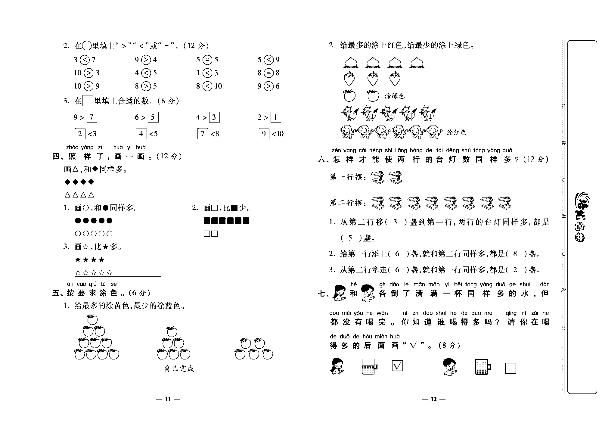 培优名卷一年级上册数学北师版教师用书(含答案)_第三周培优测评卷（快乐的午餐 动物乐园）.pdf