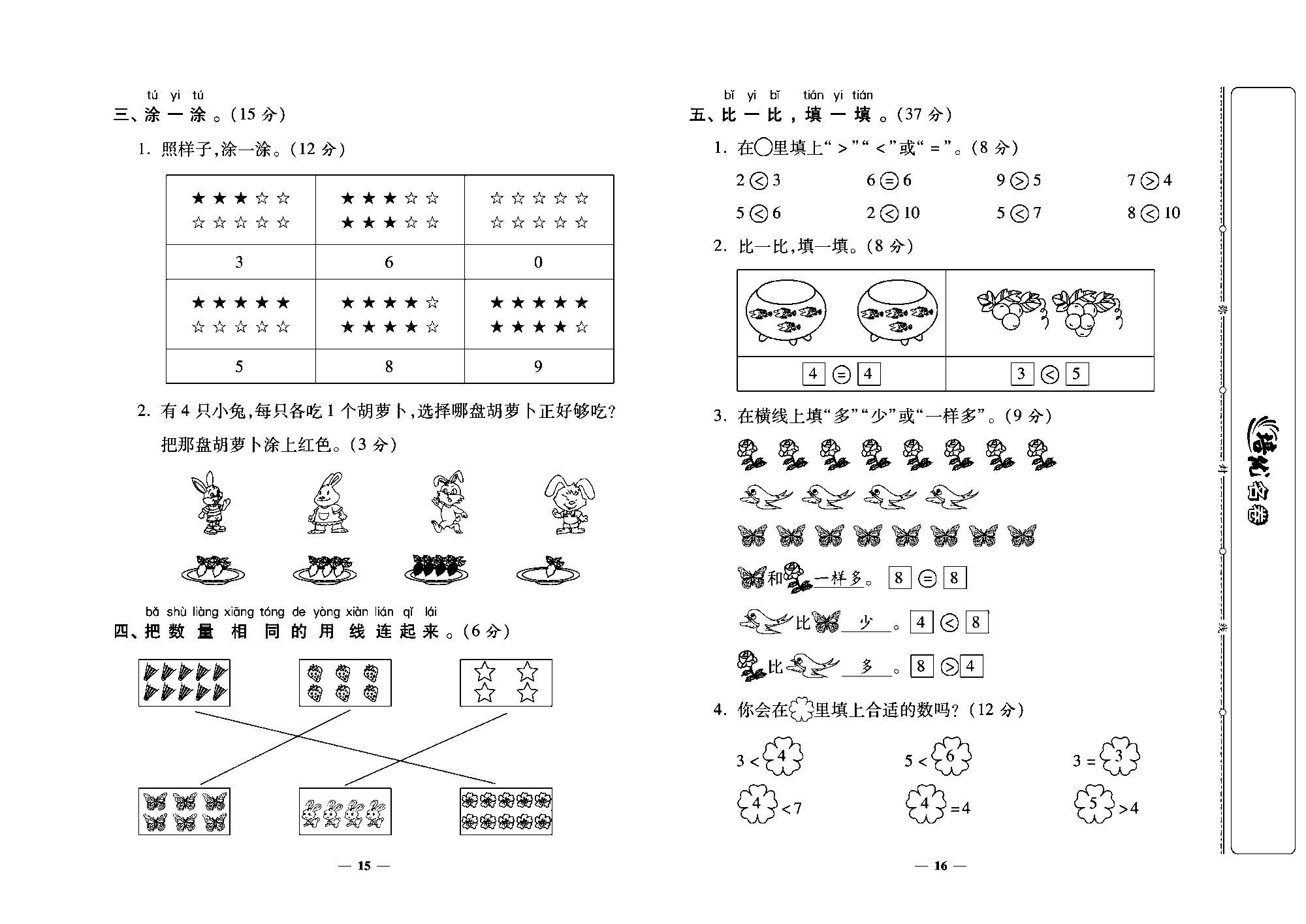 培优名卷一年级上册数学北师版教师用书(含答案)_第一单元培优测评卷.pdf